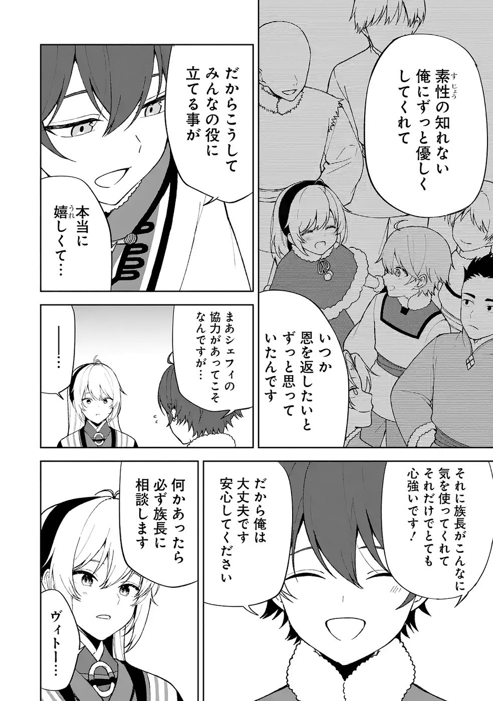 Tensei-saki wa Kita no Henkyoudeshitaga Seirei no Okage de Kekkou Kaitekidesu Chapter 5 18ページ