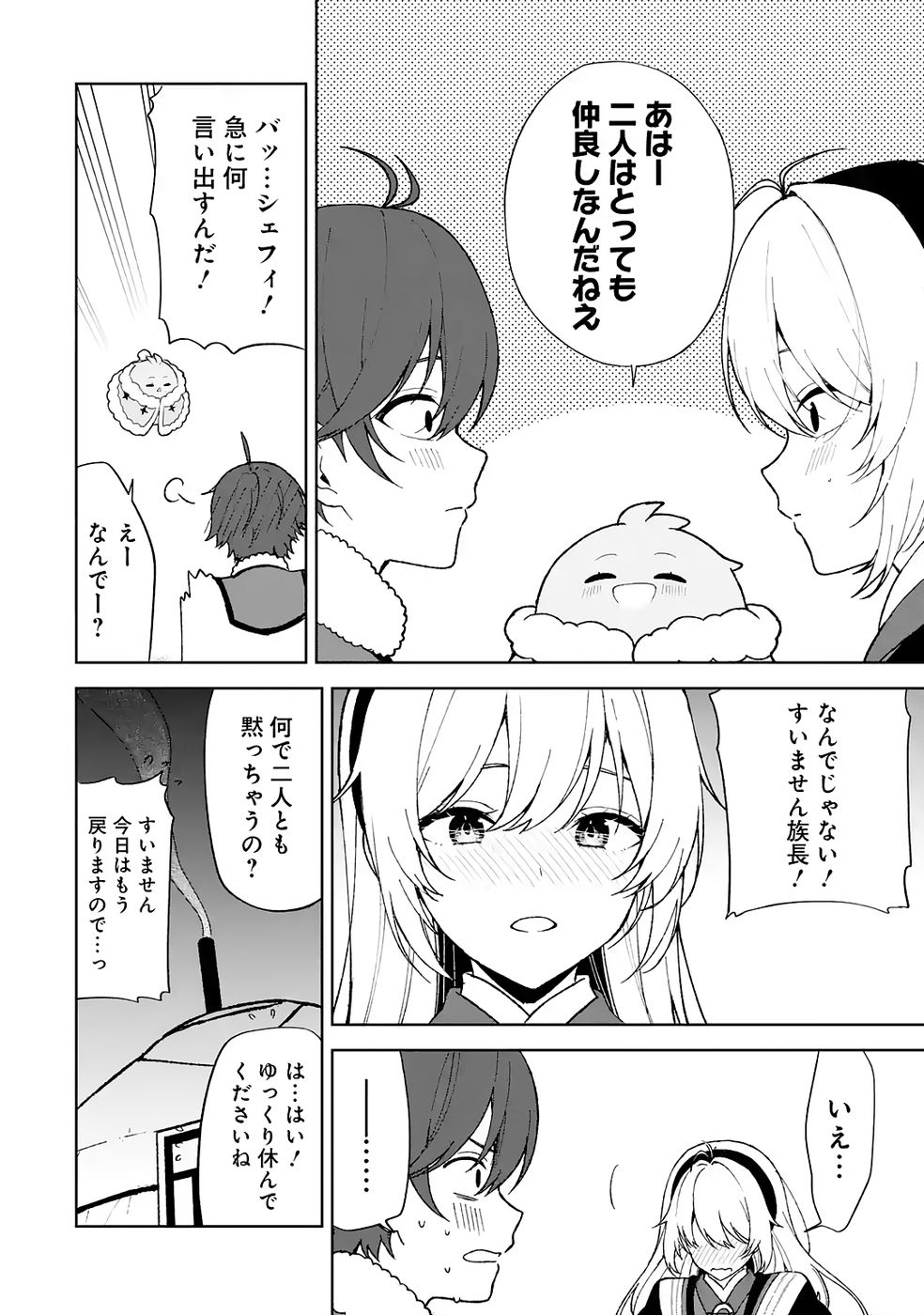 Tensei-saki wa Kita no Henkyoudeshitaga Seirei no Okage de Kekkou Kaitekidesu Chapter 5 20ページ