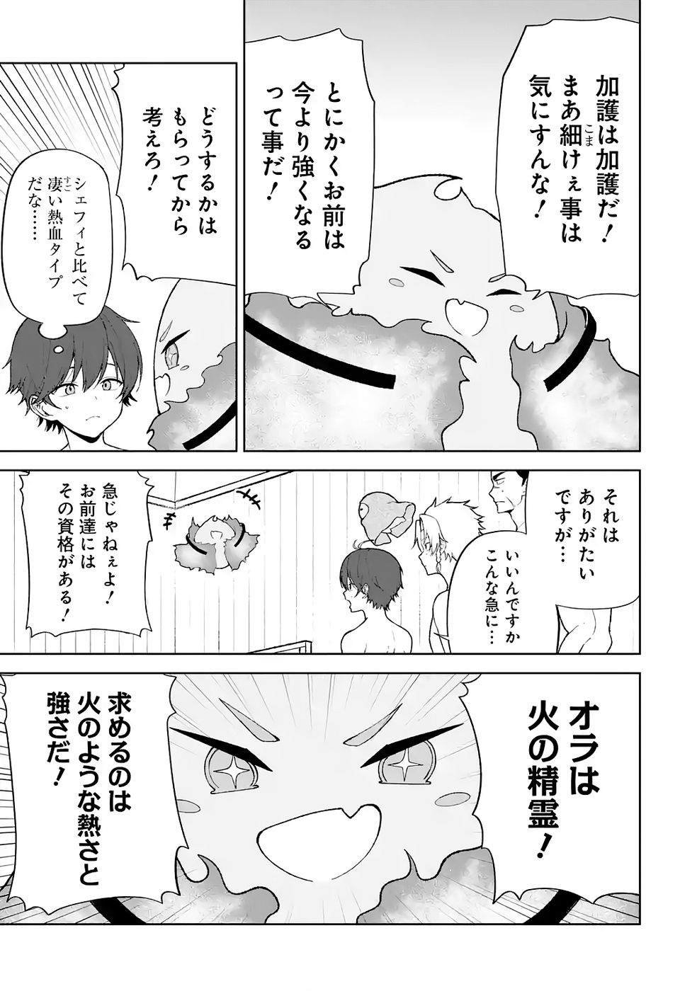 Tensei-saki wa Kita no Henkyoudeshitaga Seirei no Okage de Kekkou Kaitekidesu Chapter 5 3ページ