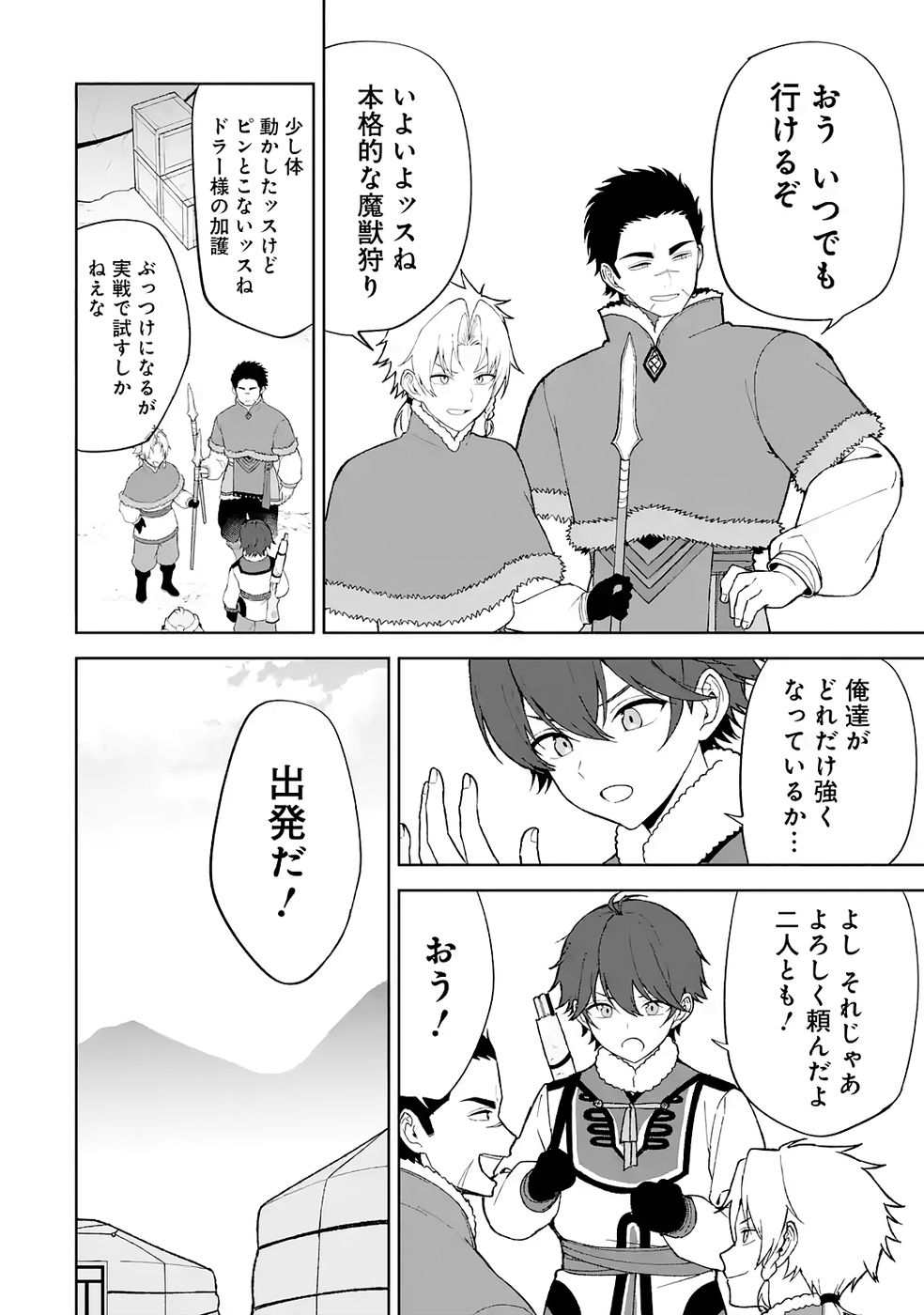 Tensei-saki wa Kita no Henkyoudeshitaga Seirei no Okage de Kekkou Kaitekidesu Chapter 5 22ページ