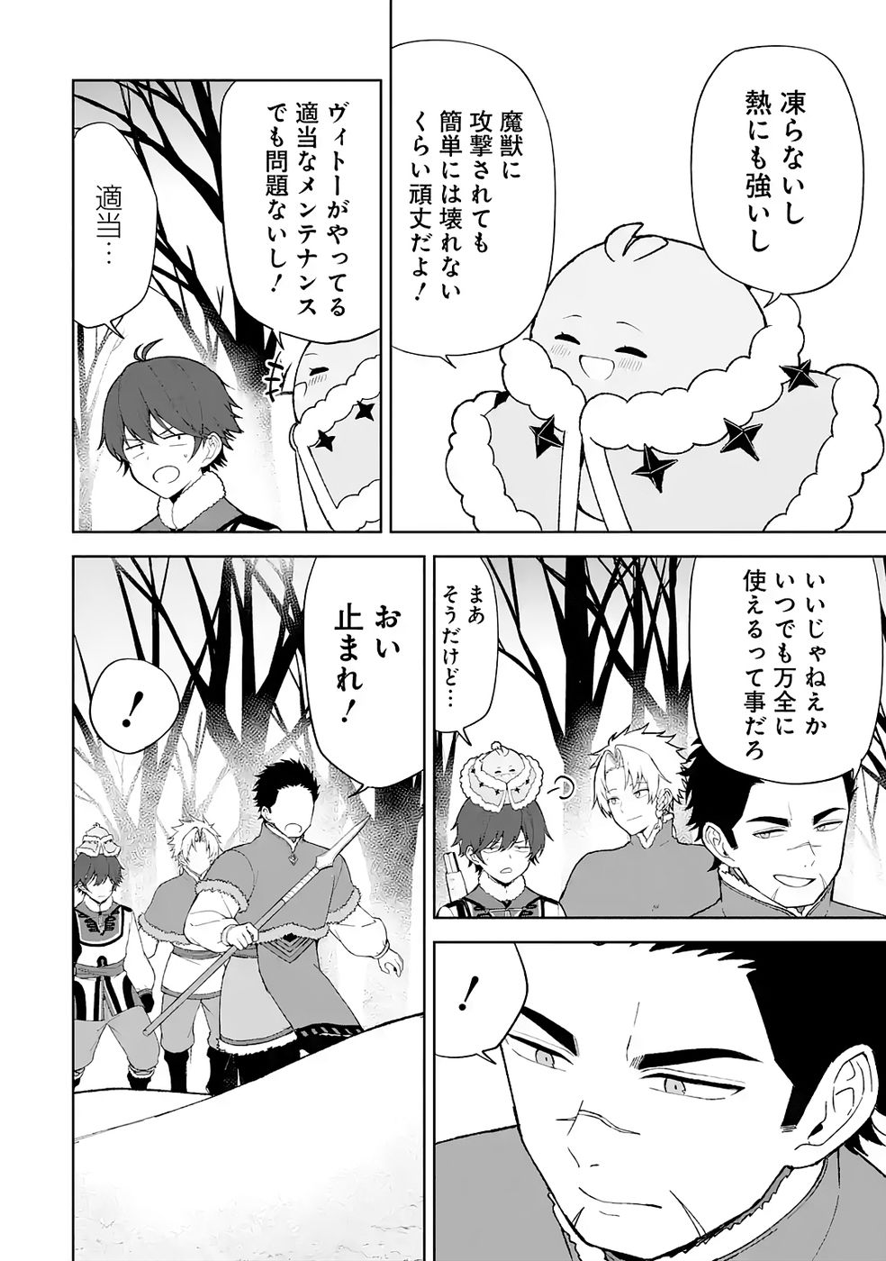 Tensei-saki wa Kita no Henkyoudeshitaga Seirei no Okage de Kekkou Kaitekidesu Chapter 5 24ページ