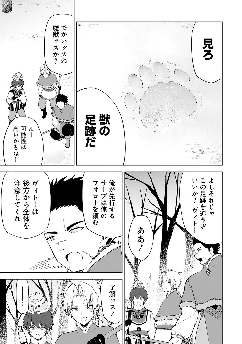Tensei-saki wa Kita no Henkyoudeshitaga Seirei no Okage de Kekkou Kaitekidesu Chapter 5 25ページ