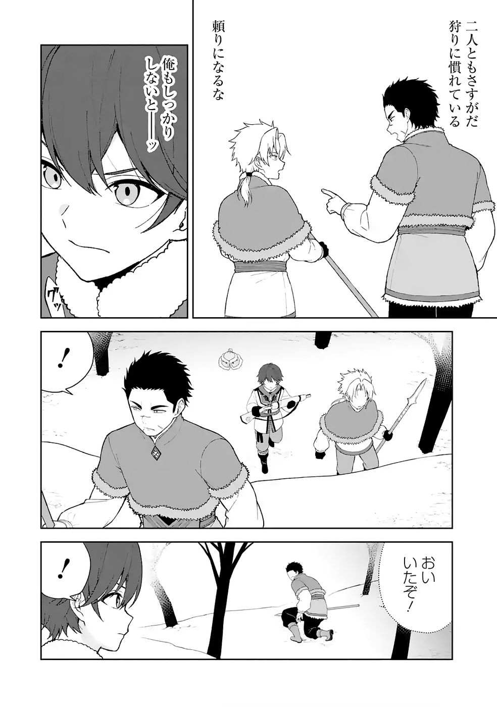 Tensei-saki wa Kita no Henkyoudeshitaga Seirei no Okage de Kekkou Kaitekidesu Chapter 5 26ページ