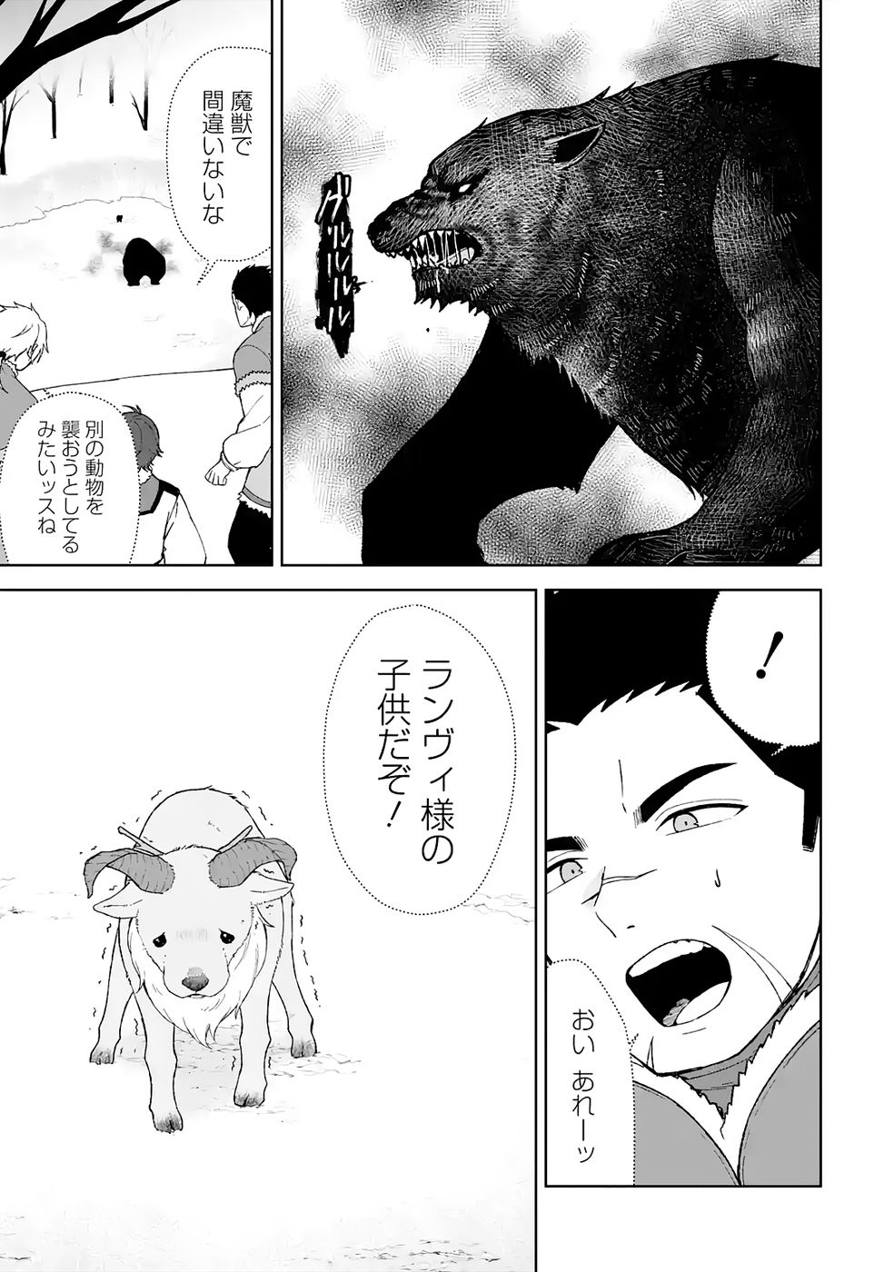 Tensei-saki wa Kita no Henkyoudeshitaga Seirei no Okage de Kekkou Kaitekidesu Chapter 5 27ページ