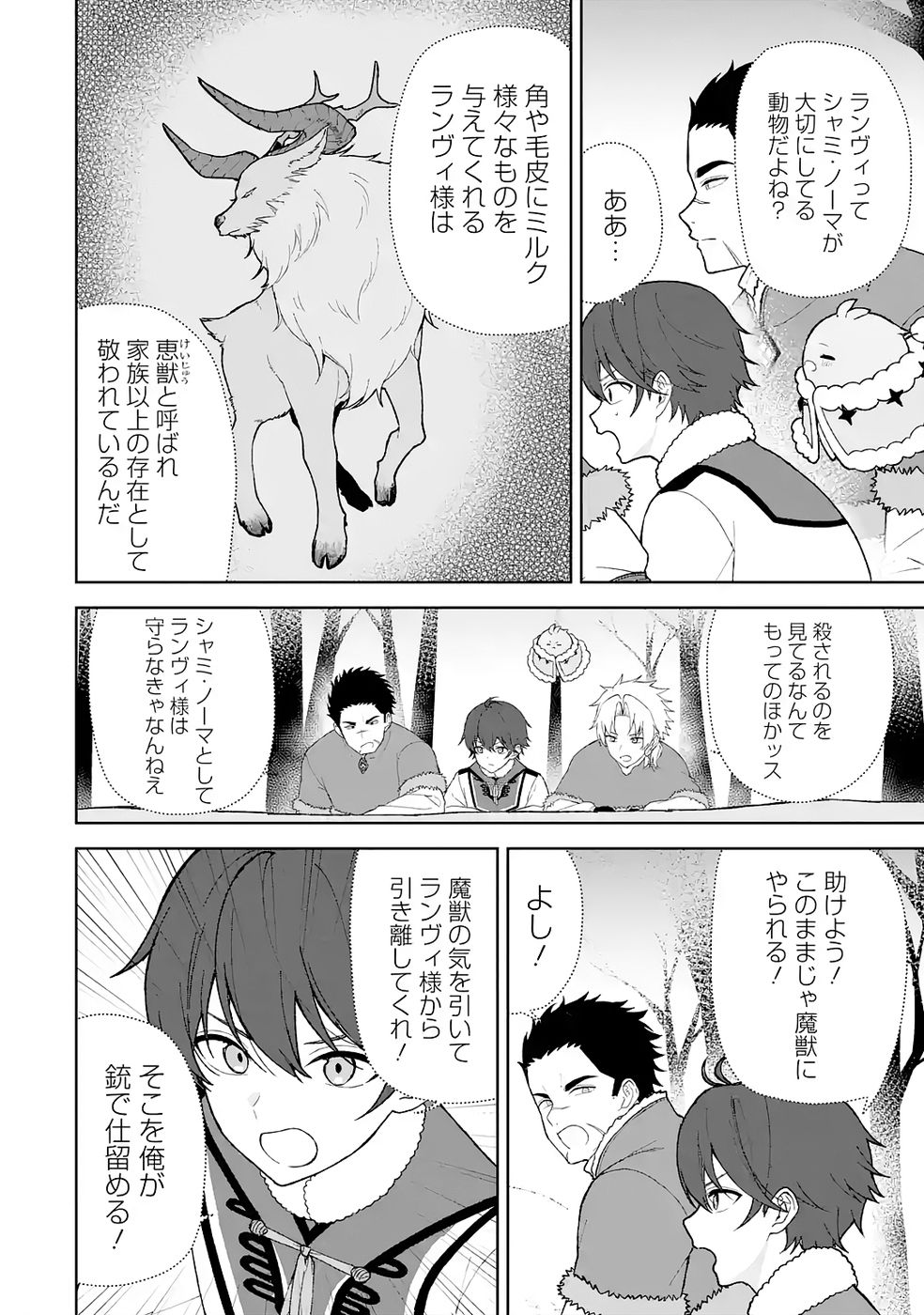 Tensei-saki wa Kita no Henkyoudeshitaga Seirei no Okage de Kekkou Kaitekidesu Chapter 5 28ページ