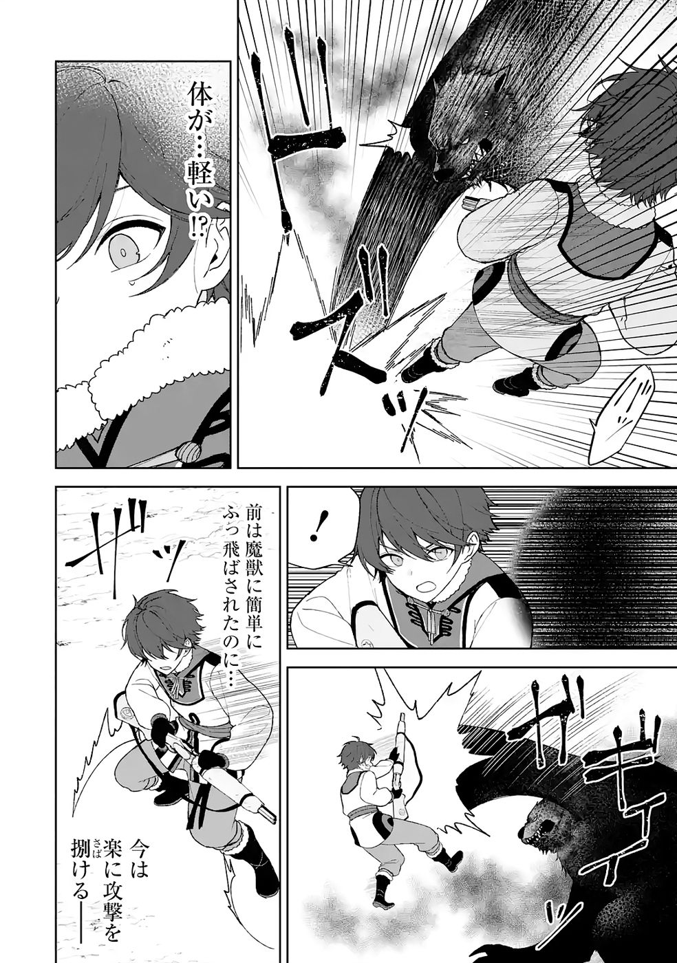 Tensei-saki wa Kita no Henkyoudeshitaga Seirei no Okage de Kekkou Kaitekidesu Chapter 5 32ページ