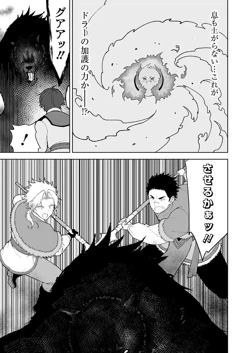 Tensei-saki wa Kita no Henkyoudeshitaga Seirei no Okage de Kekkou Kaitekidesu Chapter 5 33ページ