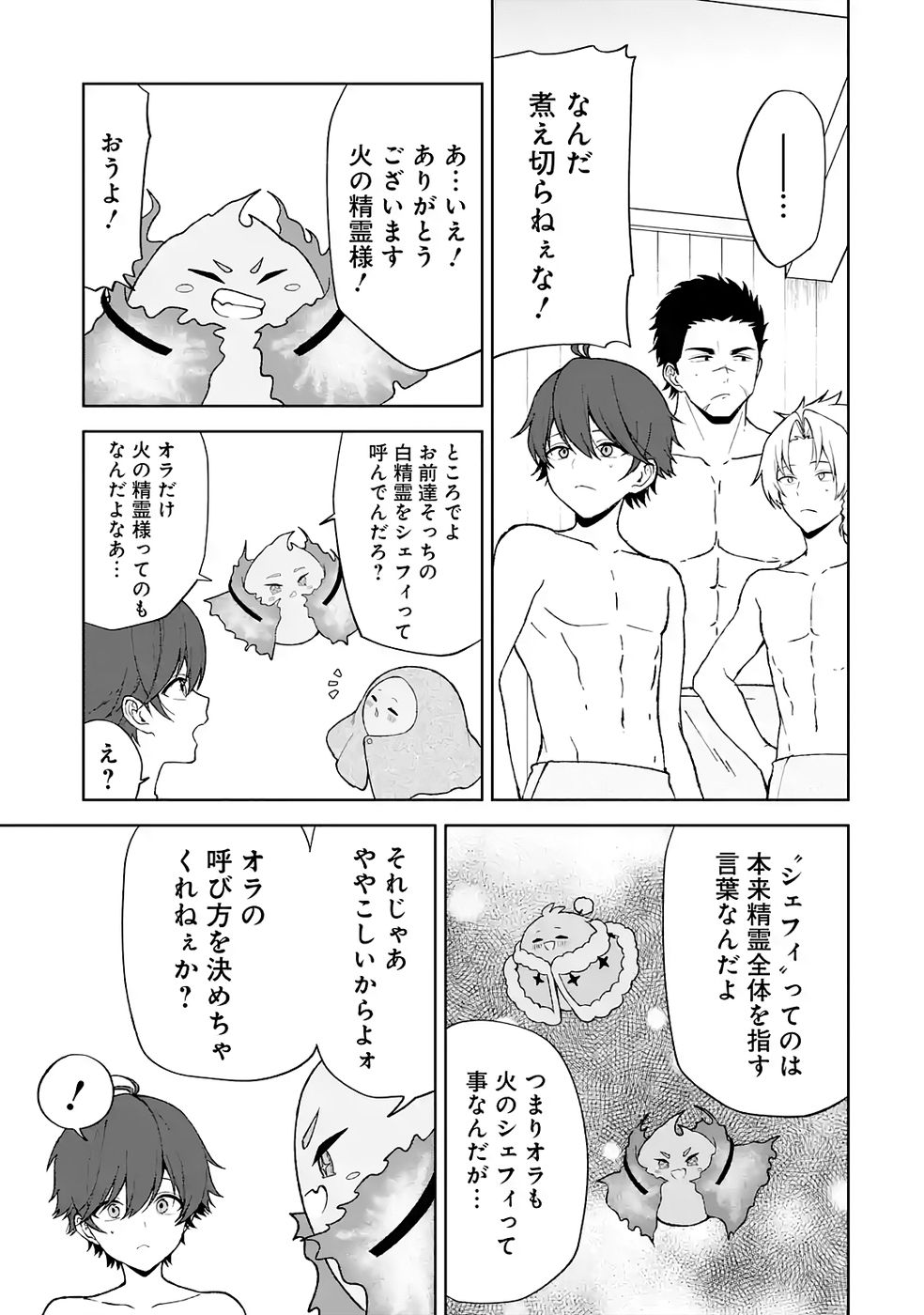 Tensei-saki wa Kita no Henkyoudeshitaga Seirei no Okage de Kekkou Kaitekidesu Chapter 5 9ページ