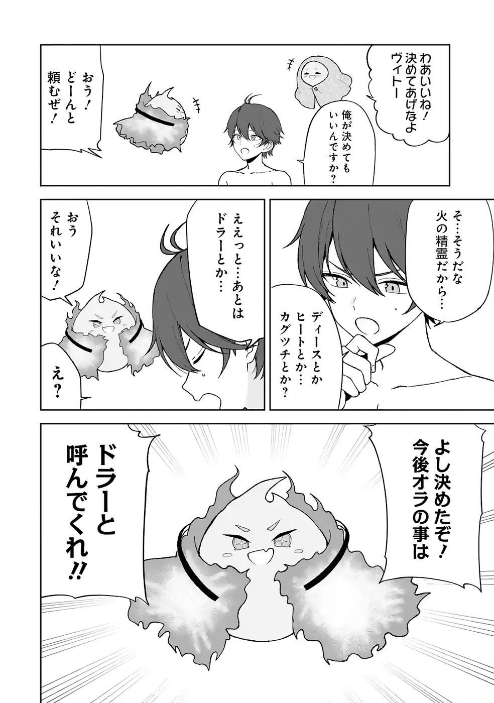 Tensei-saki wa Kita no Henkyoudeshitaga Seirei no Okage de Kekkou Kaitekidesu Chapter 5 10ページ