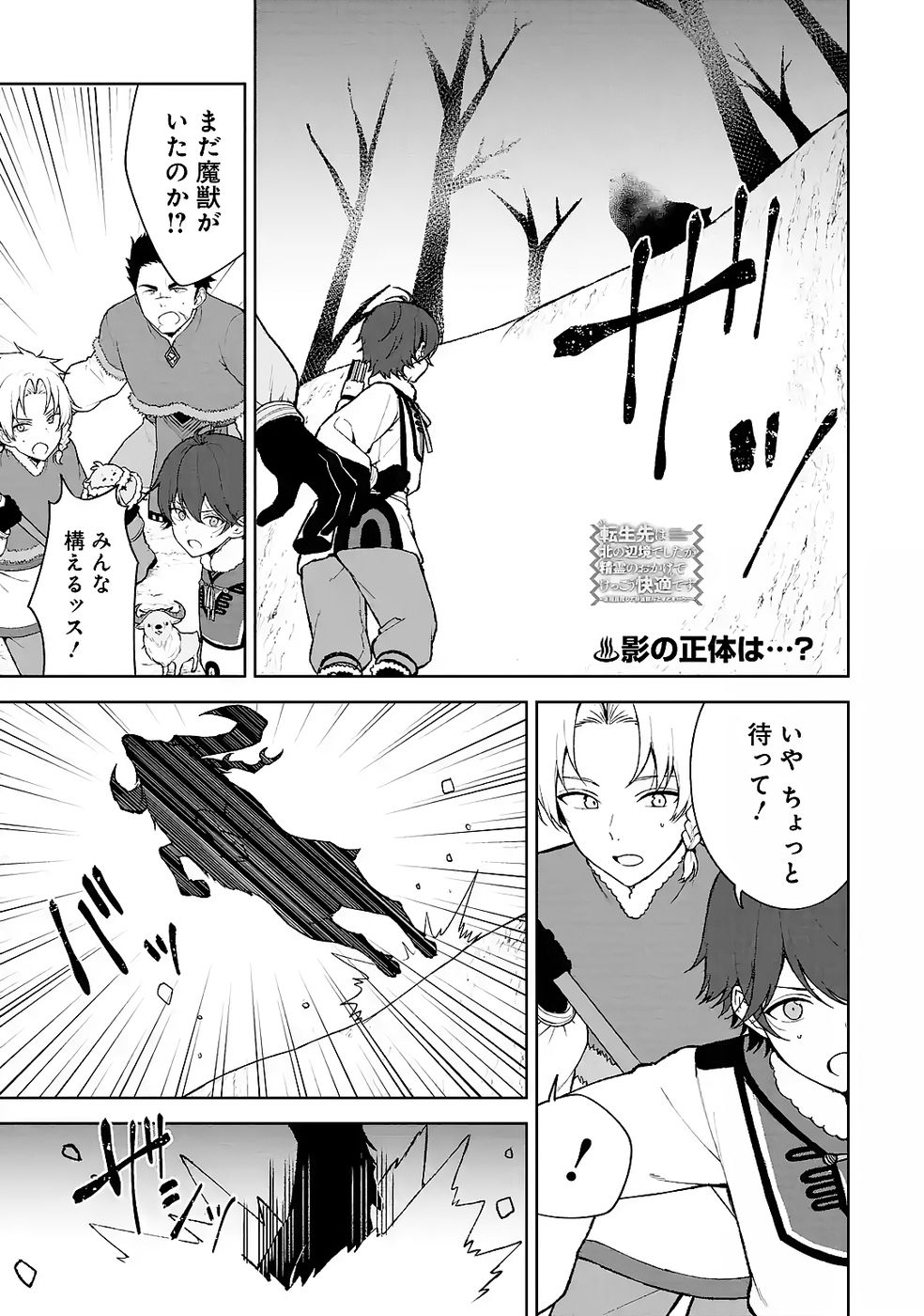 Tensei-saki wa Kita no Henkyoudeshitaga Seirei no Okage de Kekkou Kaitekidesu Chapter 6 1ページ