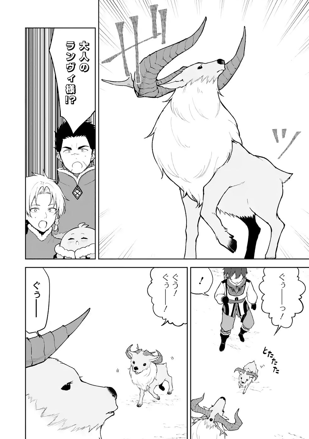 Tensei-saki wa Kita no Henkyoudeshitaga Seirei no Okage de Kekkou Kaitekidesu Chapter 6 2ページ