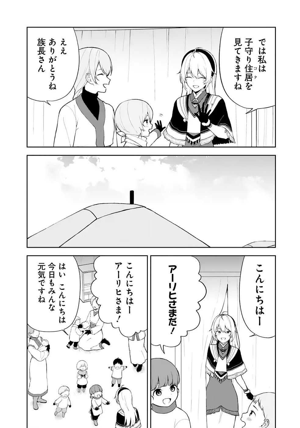 Tensei-saki wa Kita no Henkyoudeshitaga Seirei no Okage de Kekkou Kaitekidesu Chapter 6 11ページ