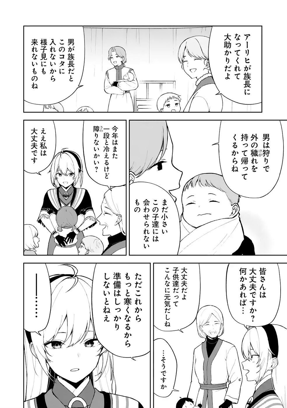 Tensei-saki wa Kita no Henkyoudeshitaga Seirei no Okage de Kekkou Kaitekidesu Chapter 6 12ページ