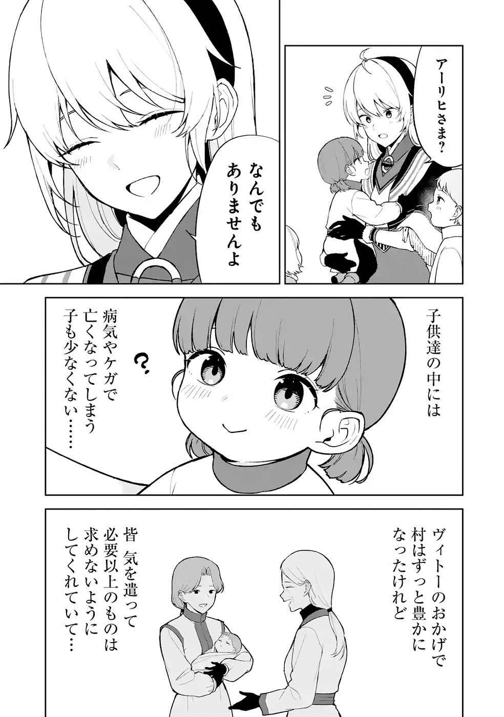 Tensei-saki wa Kita no Henkyoudeshitaga Seirei no Okage de Kekkou Kaitekidesu Chapter 6 13ページ