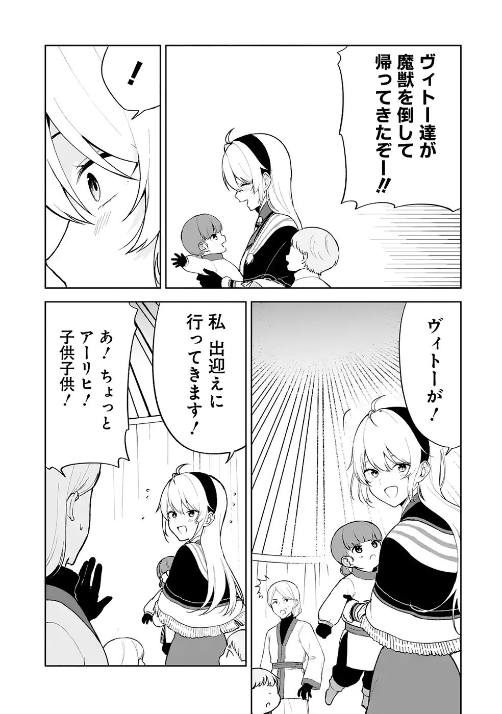 Tensei-saki wa Kita no Henkyoudeshitaga Seirei no Okage de Kekkou Kaitekidesu Chapter 6 15ページ