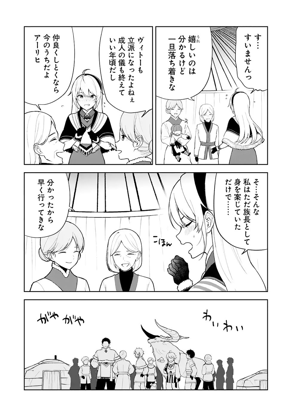 Tensei-saki wa Kita no Henkyoudeshitaga Seirei no Okage de Kekkou Kaitekidesu Chapter 6 16ページ