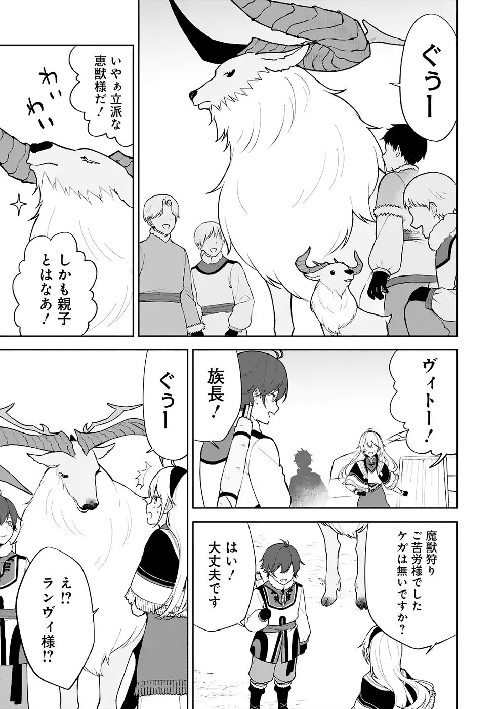 Tensei-saki wa Kita no Henkyoudeshitaga Seirei no Okage de Kekkou Kaitekidesu Chapter 6 17ページ