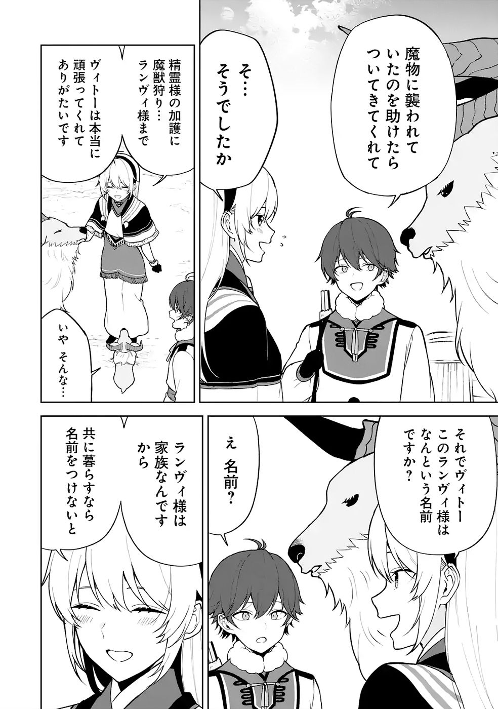 Tensei-saki wa Kita no Henkyoudeshitaga Seirei no Okage de Kekkou Kaitekidesu Chapter 6 18ページ