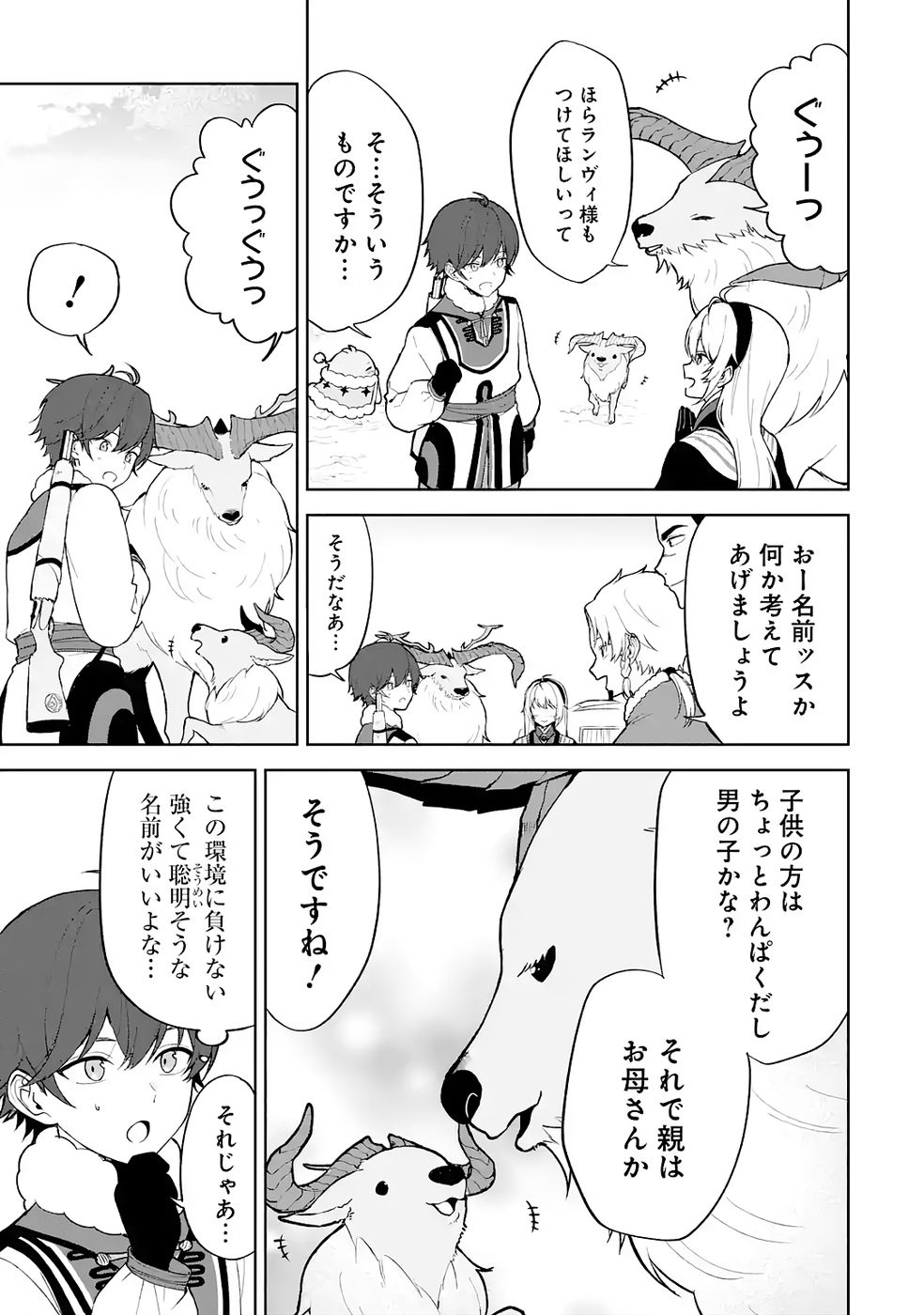 Tensei-saki wa Kita no Henkyoudeshitaga Seirei no Okage de Kekkou Kaitekidesu Chapter 6 19ページ