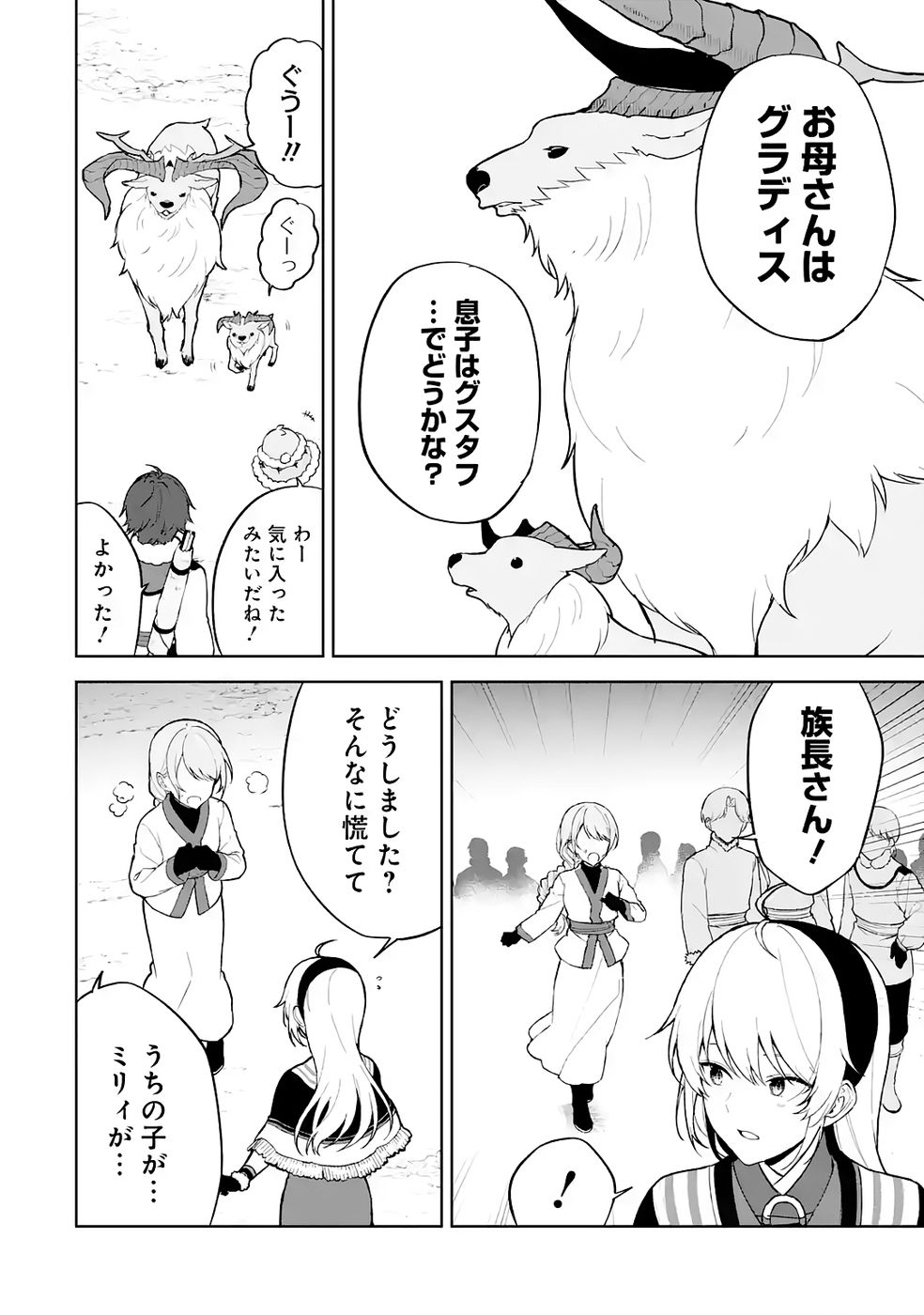 Tensei-saki wa Kita no Henkyoudeshitaga Seirei no Okage de Kekkou Kaitekidesu Chapter 6 20ページ