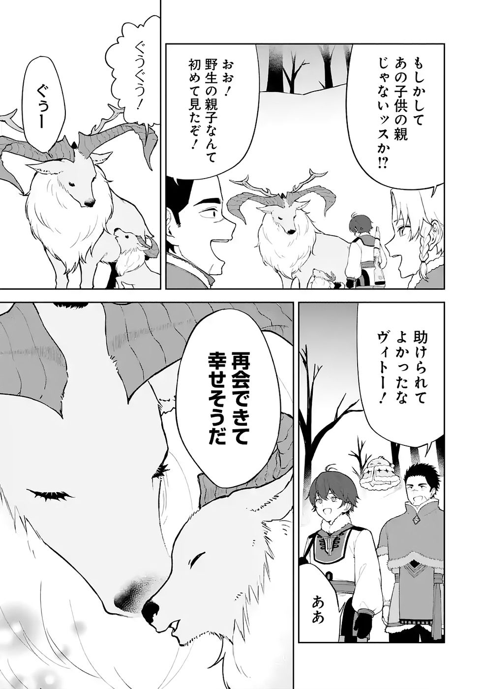 Tensei-saki wa Kita no Henkyoudeshitaga Seirei no Okage de Kekkou Kaitekidesu Chapter 6 3ページ