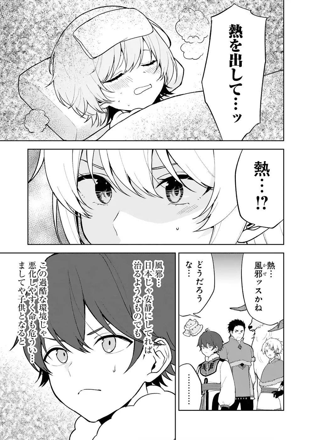 Tensei-saki wa Kita no Henkyoudeshitaga Seirei no Okage de Kekkou Kaitekidesu Chapter 6 21ページ