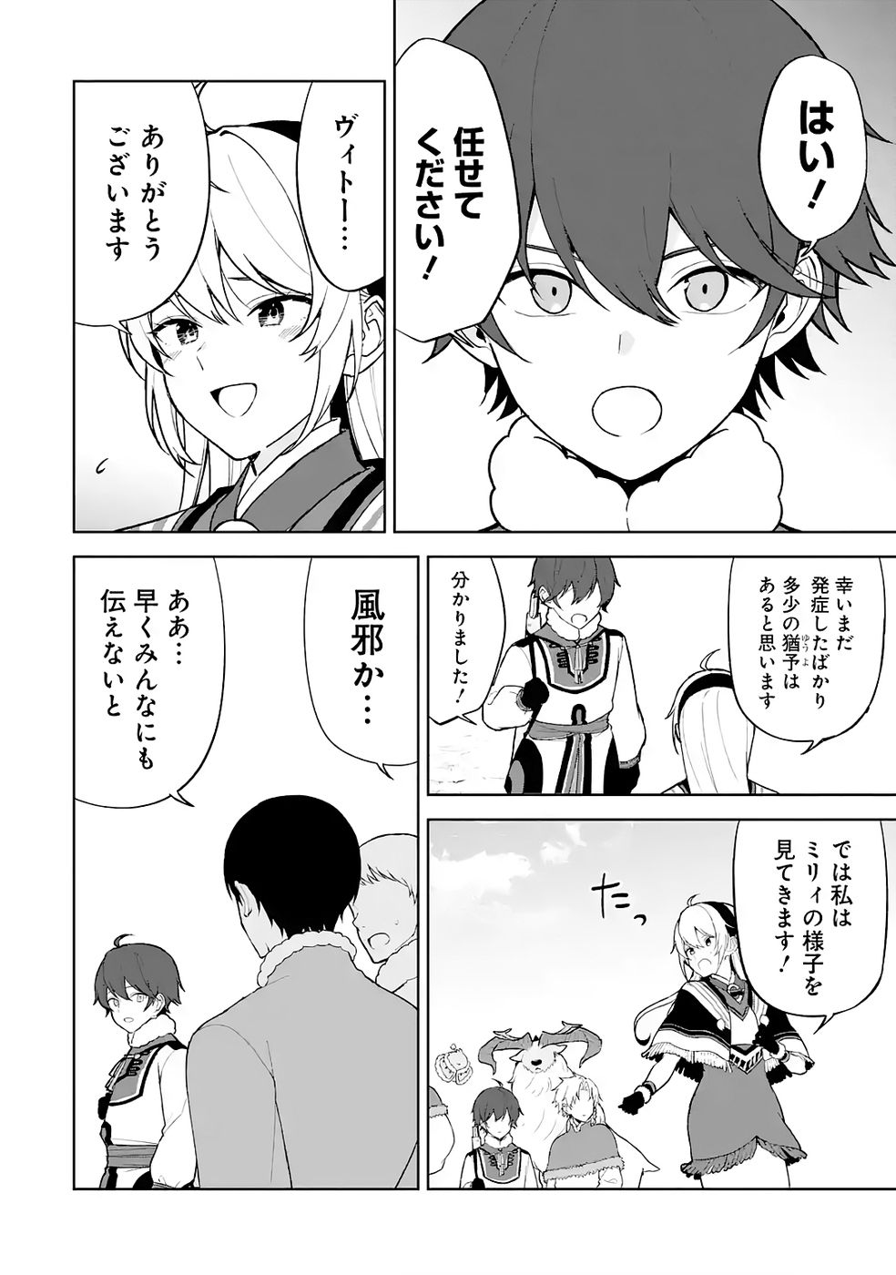 Tensei-saki wa Kita no Henkyoudeshitaga Seirei no Okage de Kekkou Kaitekidesu Chapter 6 24ページ