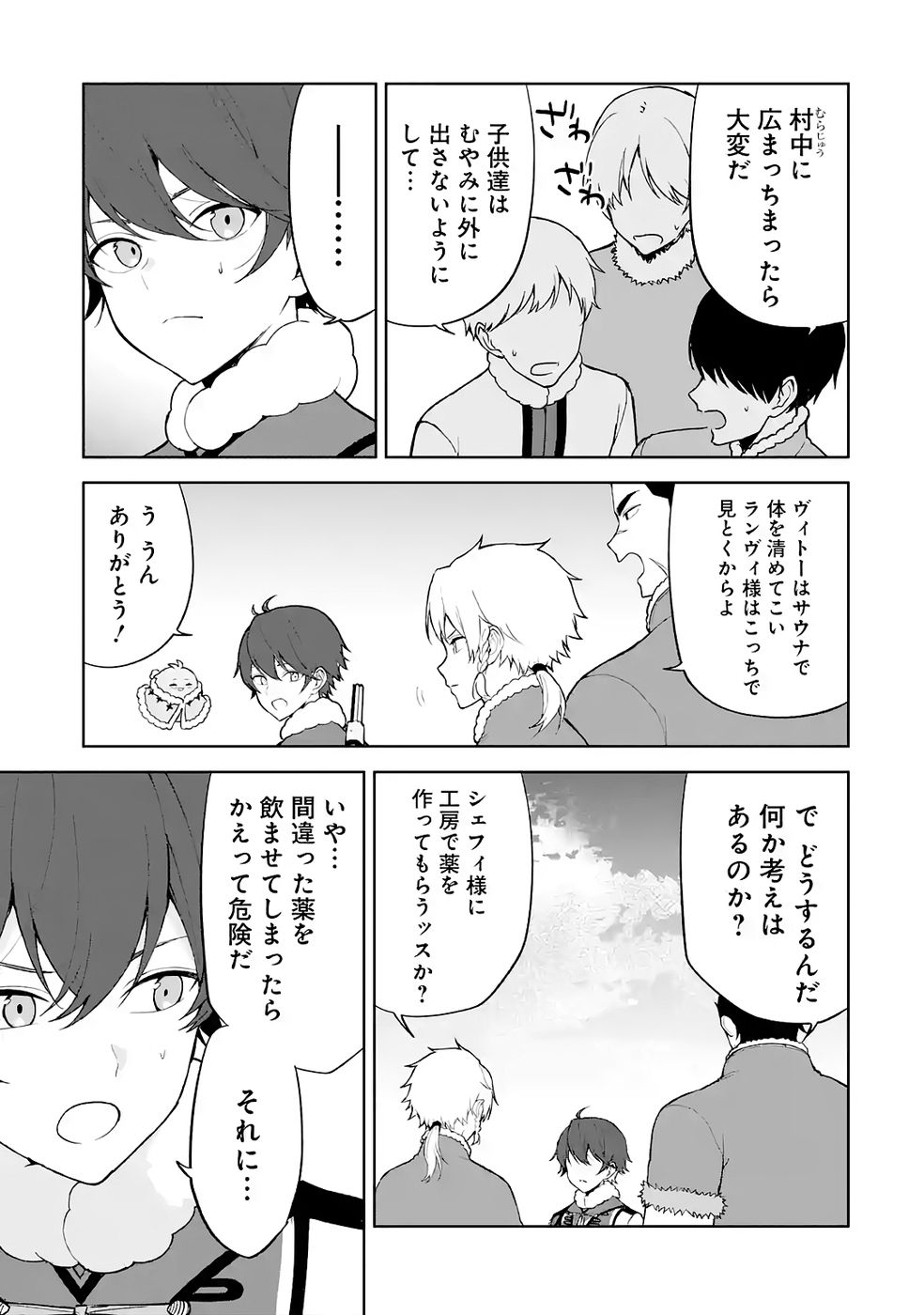 Tensei-saki wa Kita no Henkyoudeshitaga Seirei no Okage de Kekkou Kaitekidesu Chapter 6 25ページ