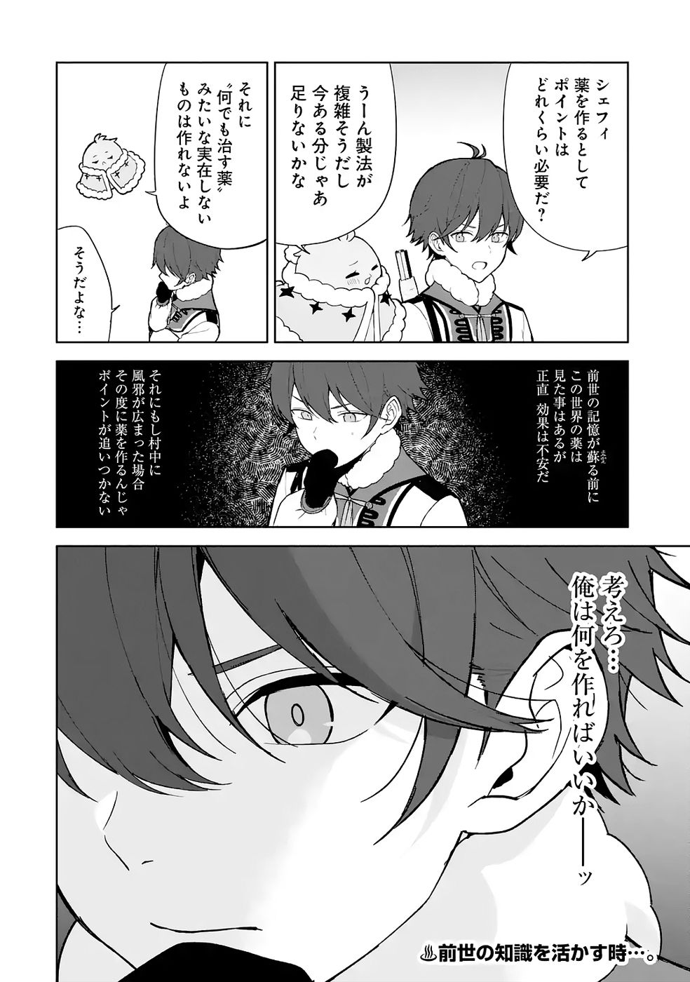 Tensei-saki wa Kita no Henkyoudeshitaga Seirei no Okage de Kekkou Kaitekidesu Chapter 6 26ページ