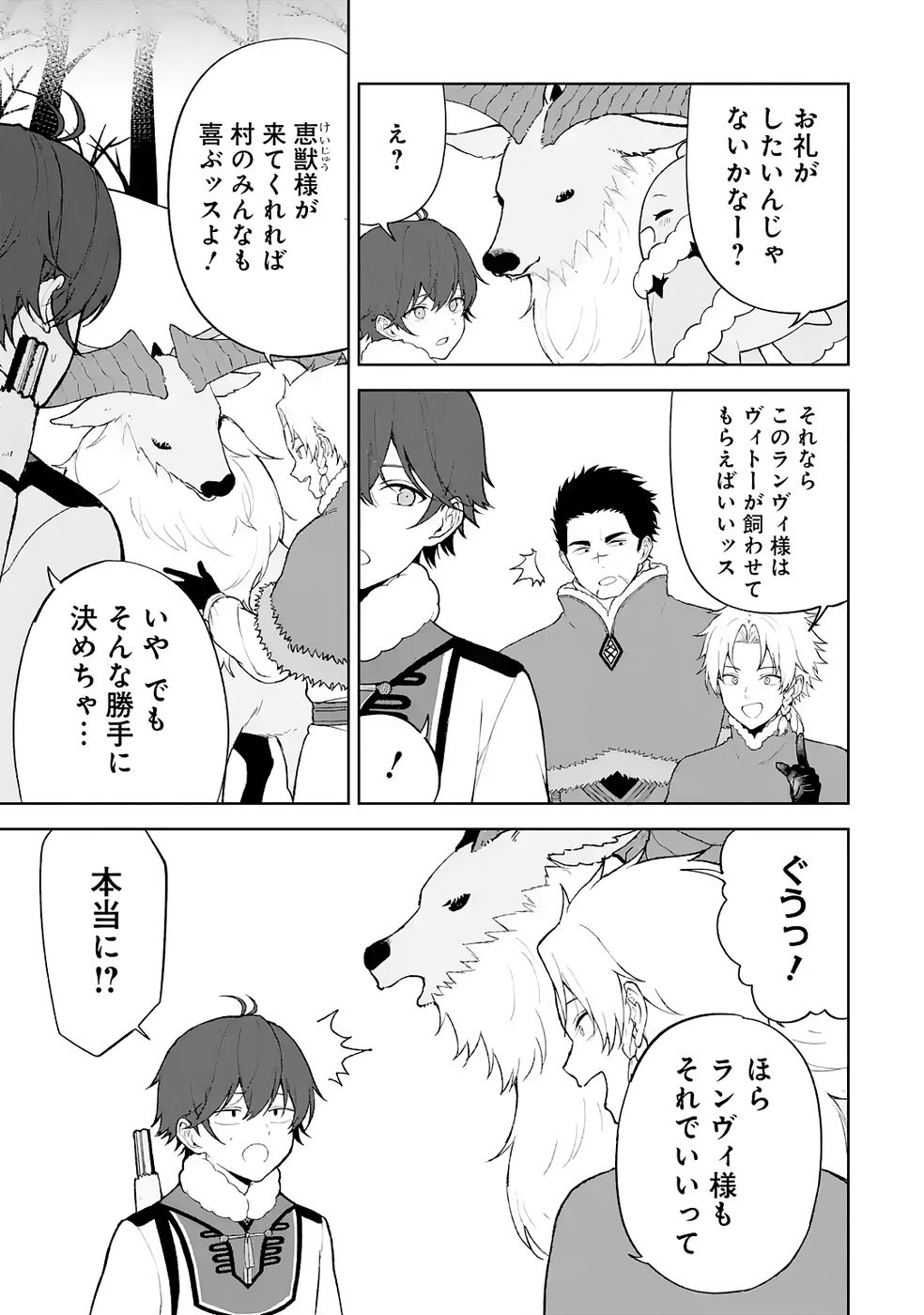 Tensei-saki wa Kita no Henkyoudeshitaga Seirei no Okage de Kekkou Kaitekidesu Chapter 6 5ページ