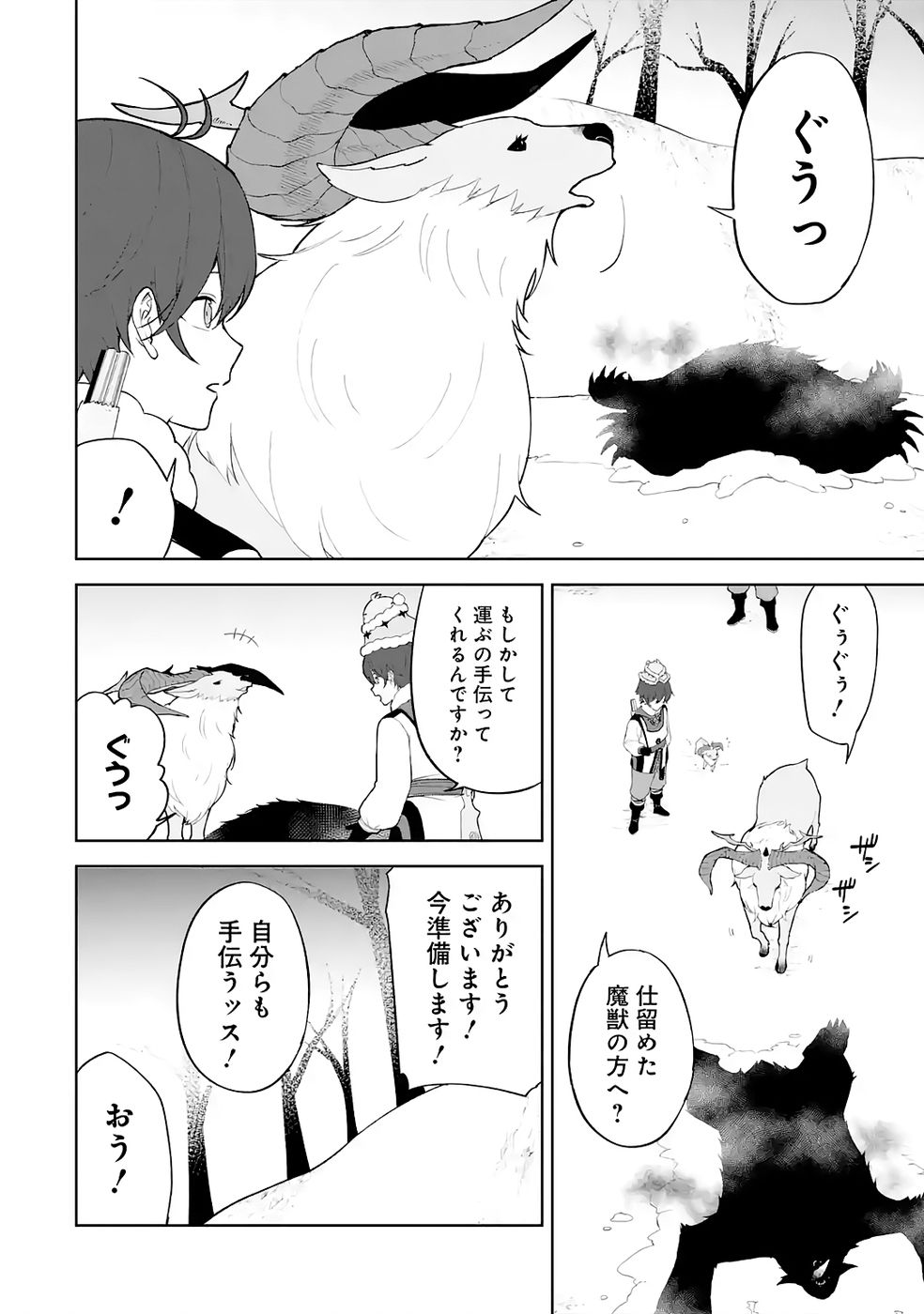 Tensei-saki wa Kita no Henkyoudeshitaga Seirei no Okage de Kekkou Kaitekidesu Chapter 6 6ページ