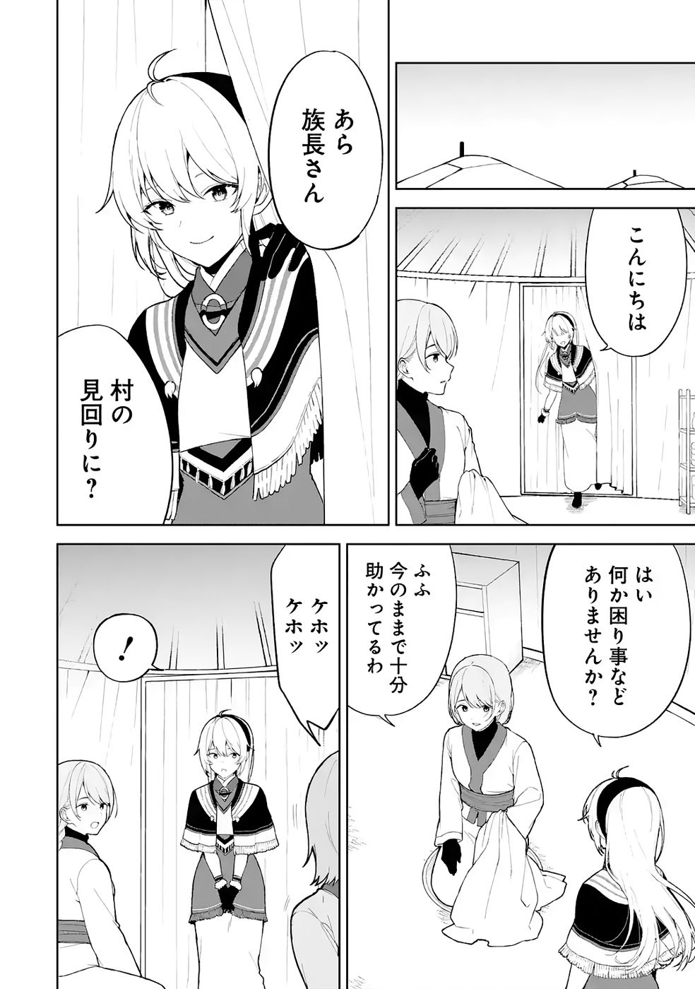 Tensei-saki wa Kita no Henkyoudeshitaga Seirei no Okage de Kekkou Kaitekidesu Chapter 6 8ページ