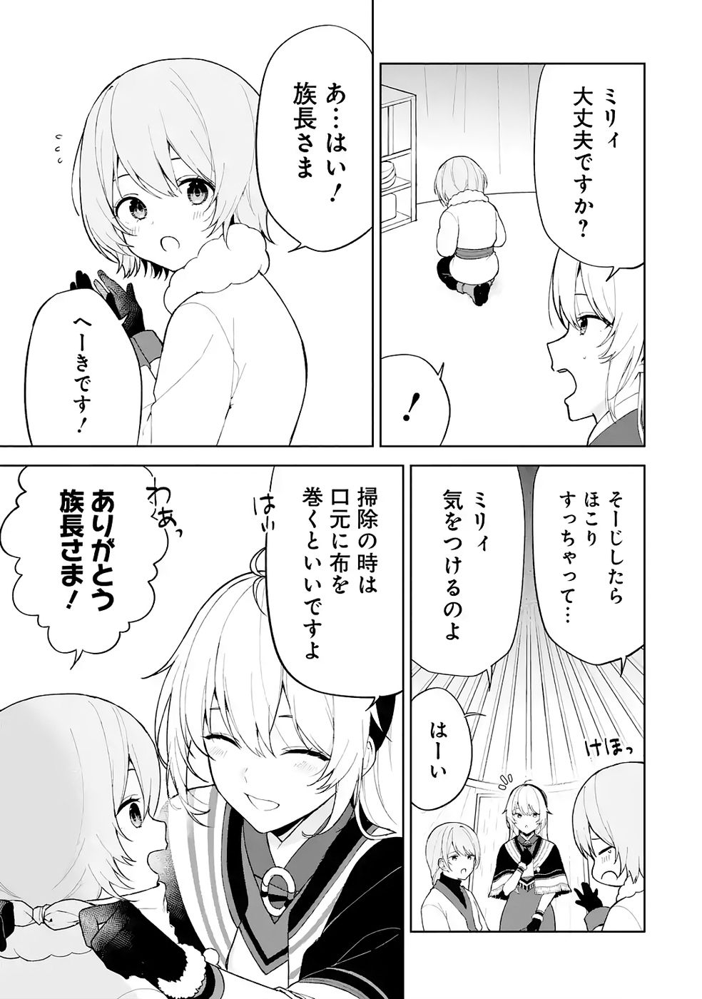 Tensei-saki wa Kita no Henkyoudeshitaga Seirei no Okage de Kekkou Kaitekidesu Chapter 6 9ページ