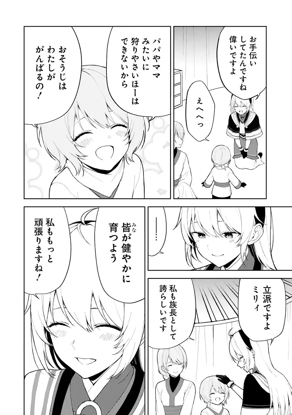 Tensei-saki wa Kita no Henkyoudeshitaga Seirei no Okage de Kekkou Kaitekidesu Chapter 6 10ページ