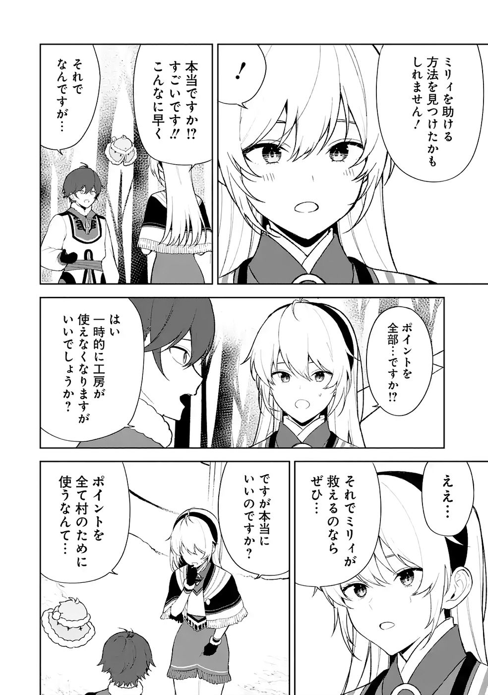 Tensei-saki wa Kita no Henkyoudeshitaga Seirei no Okage de Kekkou Kaitekidesu Chapter 7 12ページ
