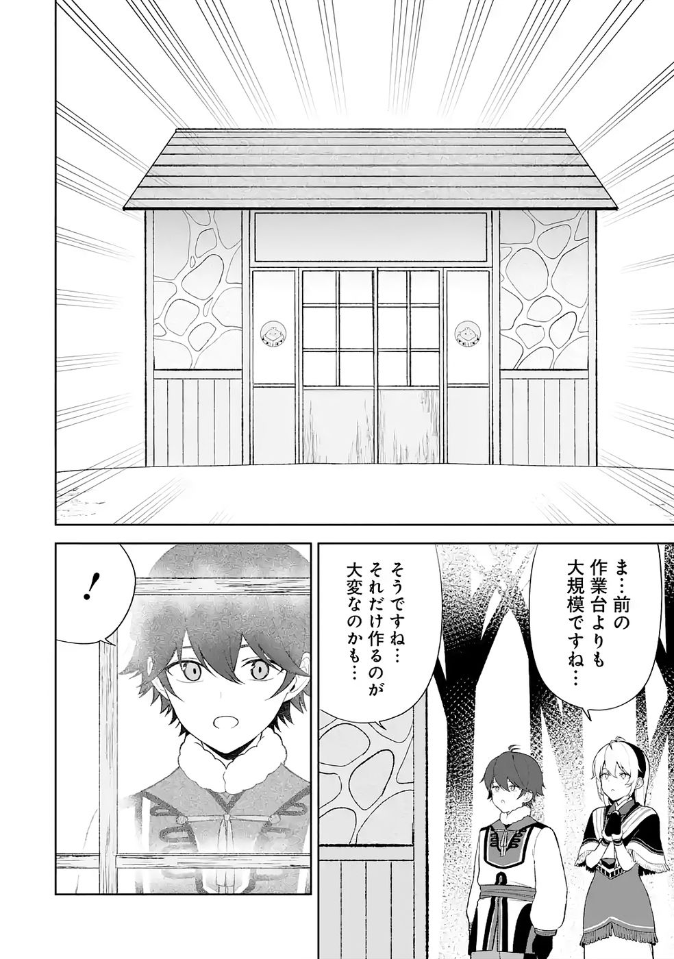 Tensei-saki wa Kita no Henkyoudeshitaga Seirei no Okage de Kekkou Kaitekidesu Chapter 7 14ページ