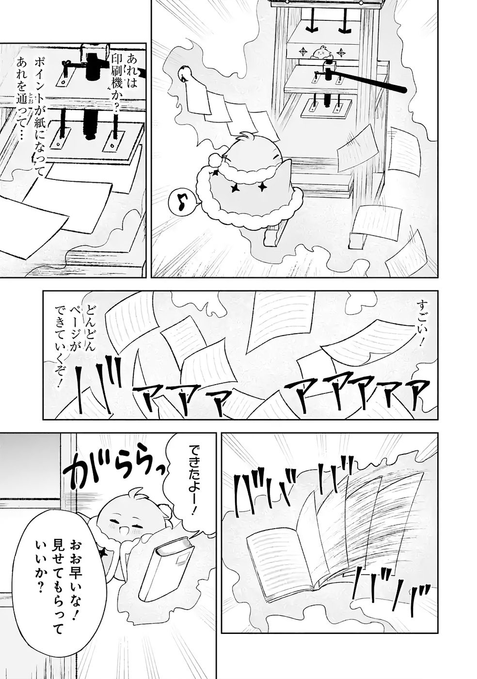 Tensei-saki wa Kita no Henkyoudeshitaga Seirei no Okage de Kekkou Kaitekidesu Chapter 7 15ページ