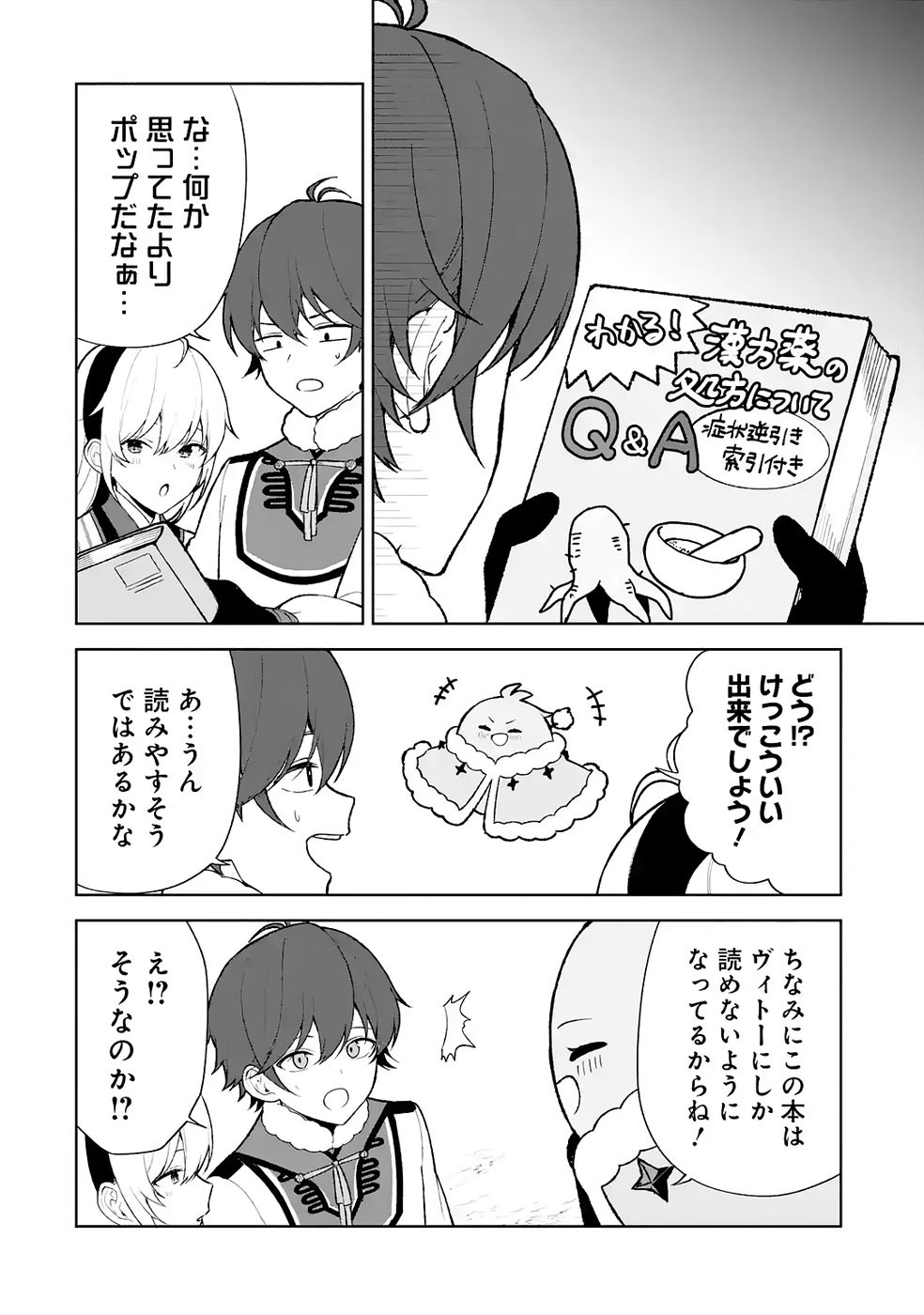 Tensei-saki wa Kita no Henkyoudeshitaga Seirei no Okage de Kekkou Kaitekidesu Chapter 7 16ページ