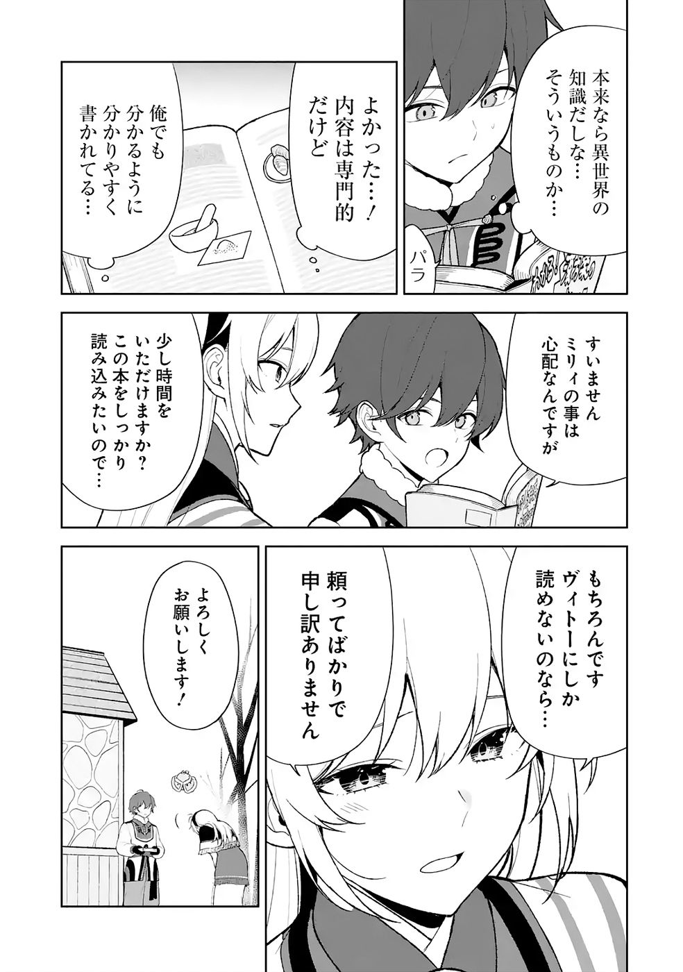 Tensei-saki wa Kita no Henkyoudeshitaga Seirei no Okage de Kekkou Kaitekidesu Chapter 7 17ページ