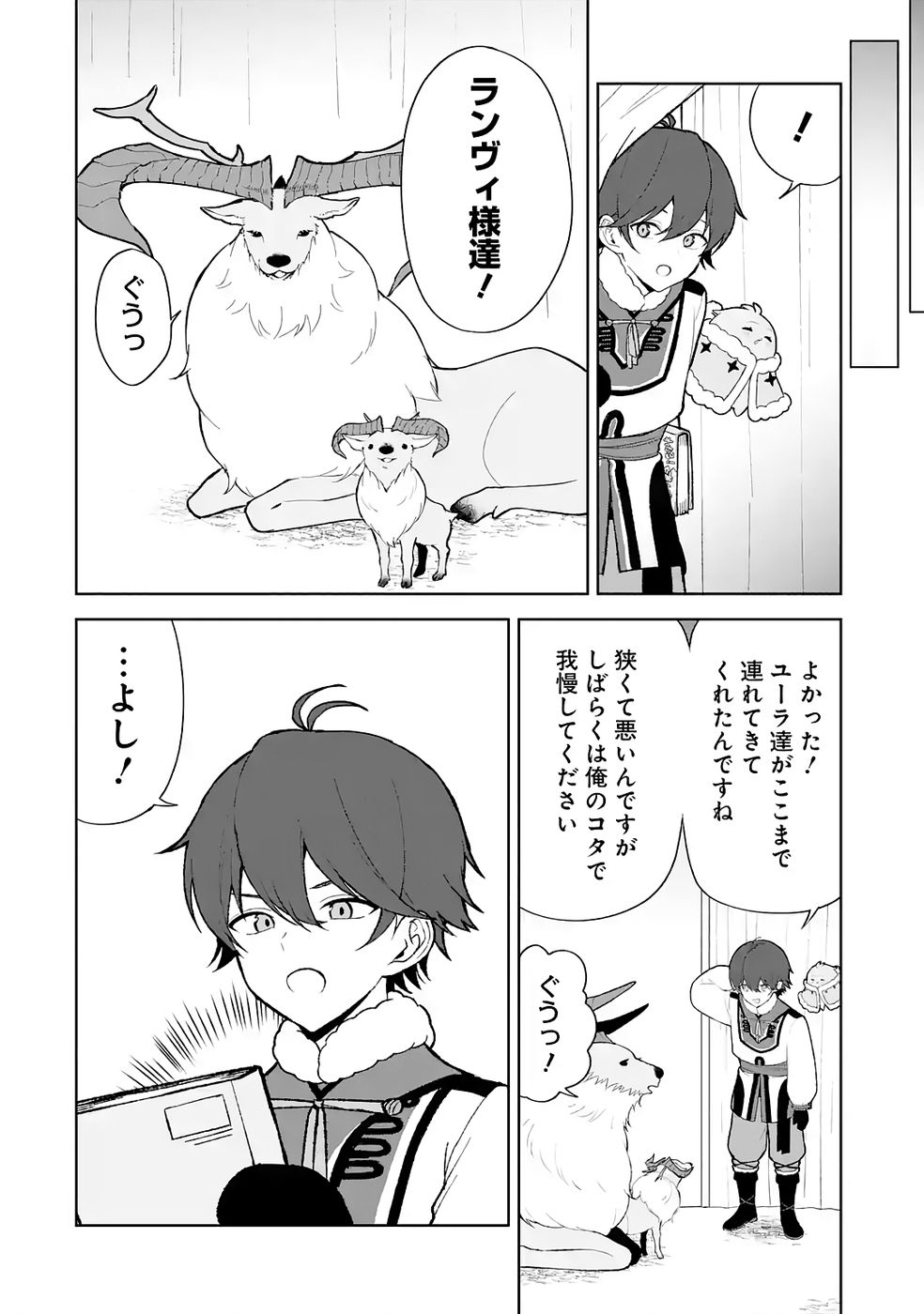 Tensei-saki wa Kita no Henkyoudeshitaga Seirei no Okage de Kekkou Kaitekidesu Chapter 7 18ページ
