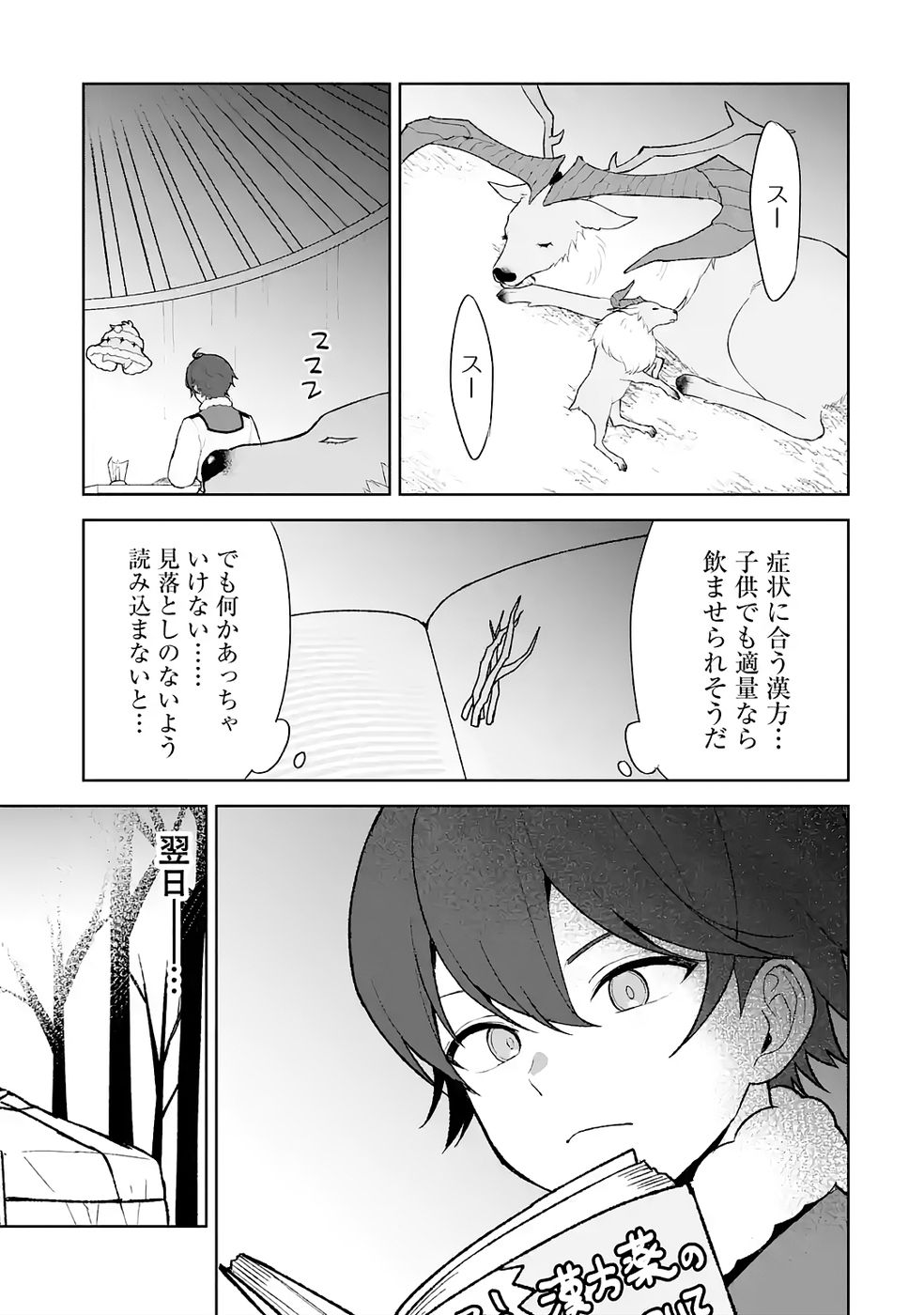 Tensei-saki wa Kita no Henkyoudeshitaga Seirei no Okage de Kekkou Kaitekidesu Chapter 7 19ページ