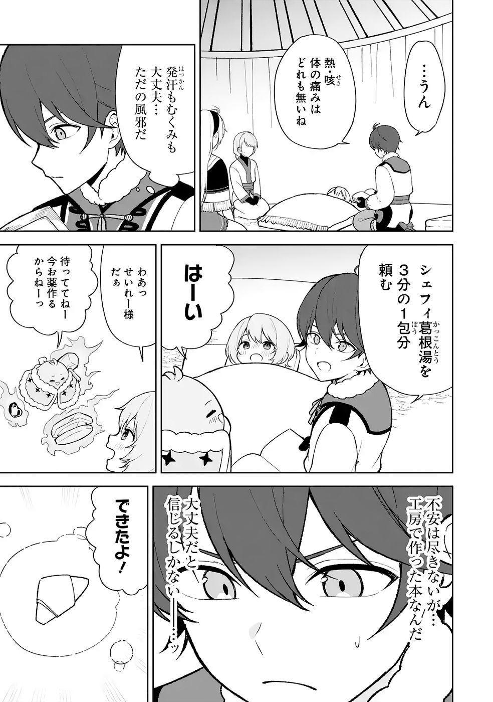 Tensei-saki wa Kita no Henkyoudeshitaga Seirei no Okage de Kekkou Kaitekidesu Chapter 7 21ページ