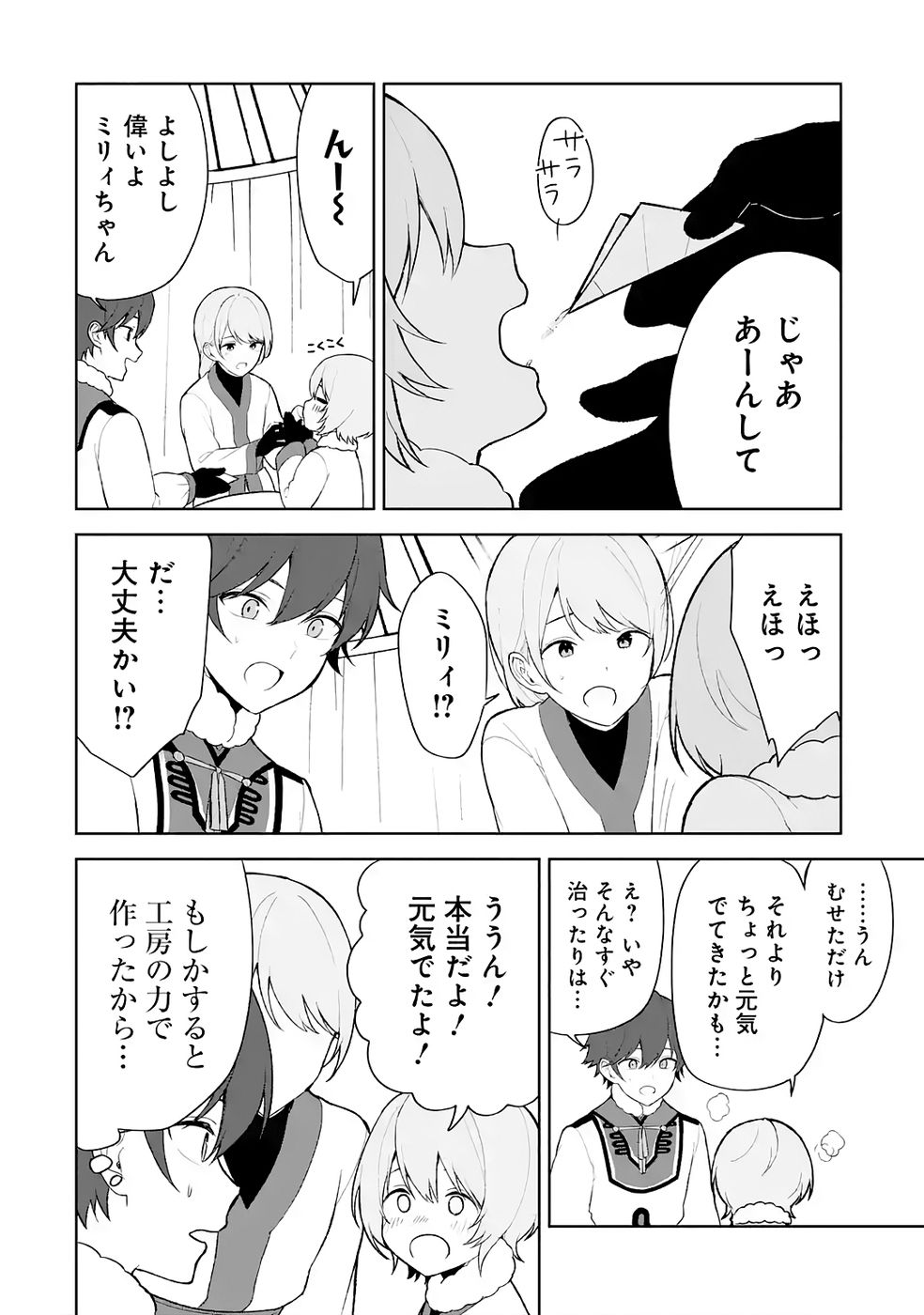 Tensei-saki wa Kita no Henkyoudeshitaga Seirei no Okage de Kekkou Kaitekidesu Chapter 7 22ページ