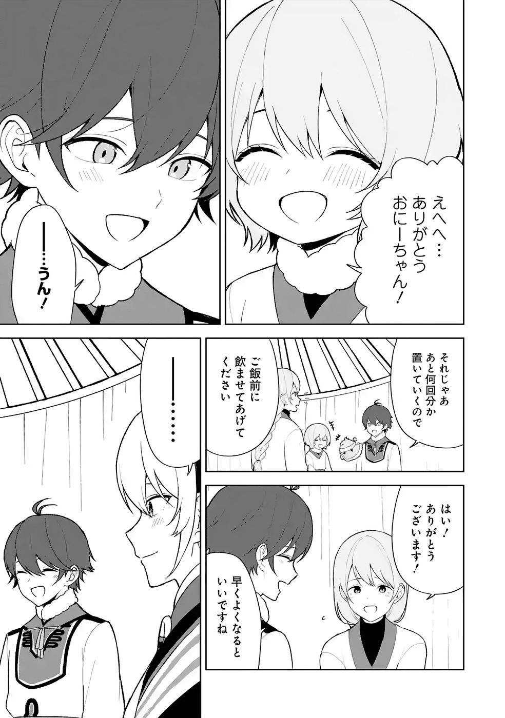 Tensei-saki wa Kita no Henkyoudeshitaga Seirei no Okage de Kekkou Kaitekidesu Chapter 7 23ページ