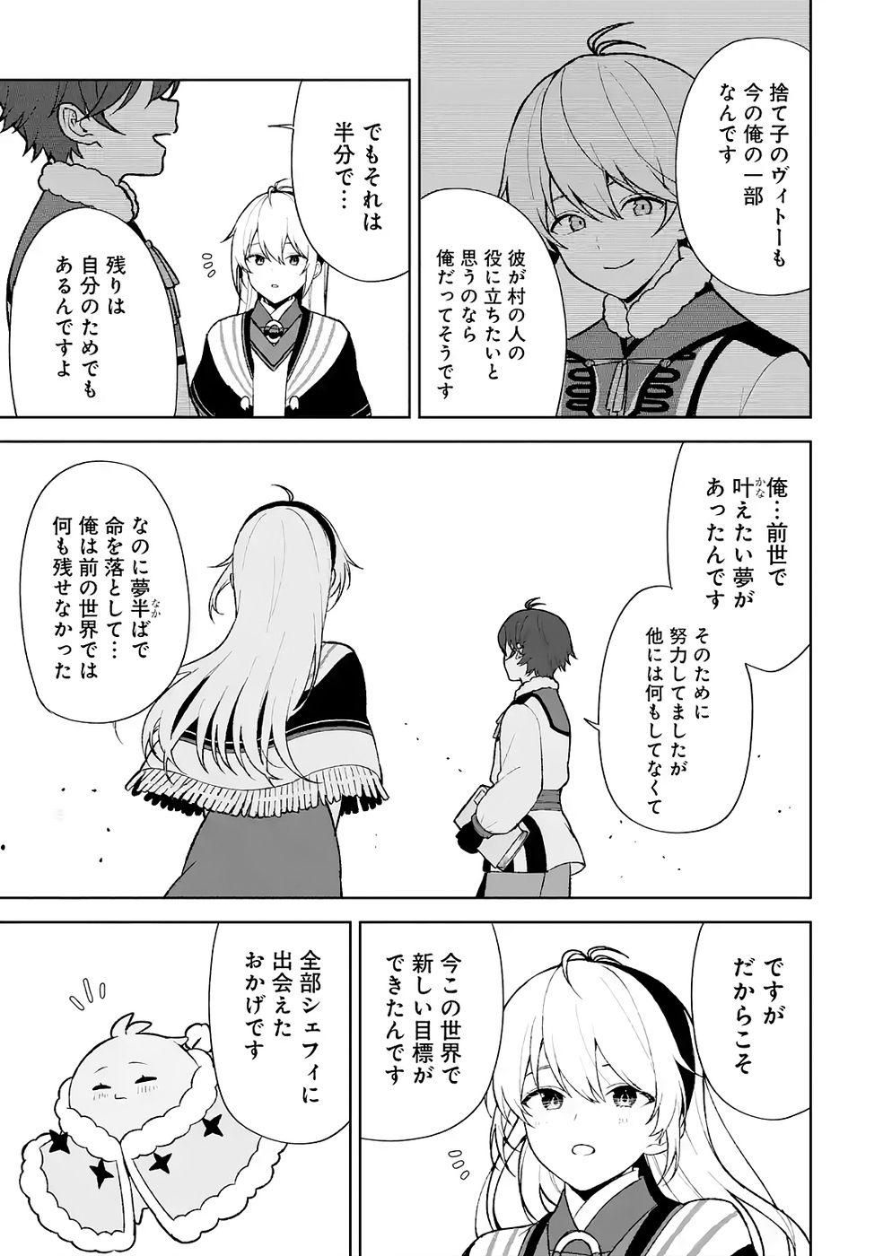 Tensei-saki wa Kita no Henkyoudeshitaga Seirei no Okage de Kekkou Kaitekidesu Chapter 7 25ページ