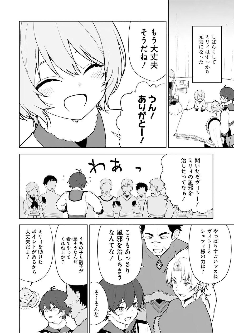 Tensei-saki wa Kita no Henkyoudeshitaga Seirei no Okage de Kekkou Kaitekidesu Chapter 7 28ページ