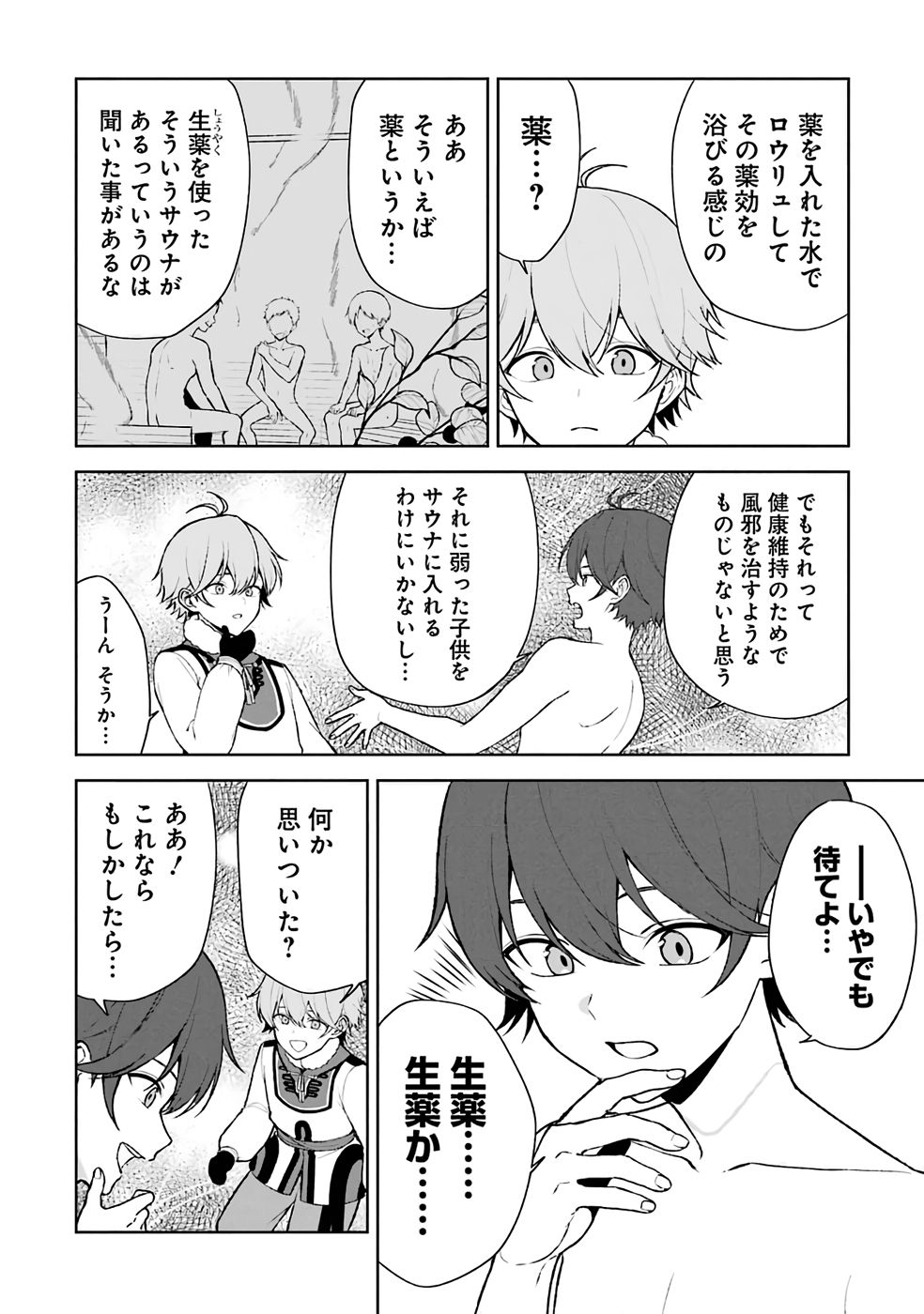 Tensei-saki wa Kita no Henkyoudeshitaga Seirei no Okage de Kekkou Kaitekidesu Chapter 7 6ページ