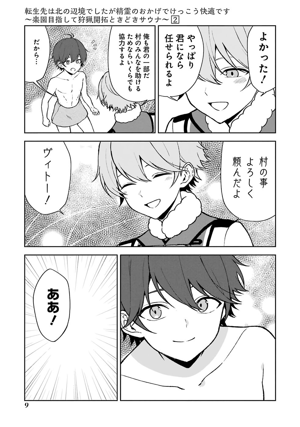 Tensei-saki wa Kita no Henkyoudeshitaga Seirei no Okage de Kekkou Kaitekidesu Chapter 7 7ページ
