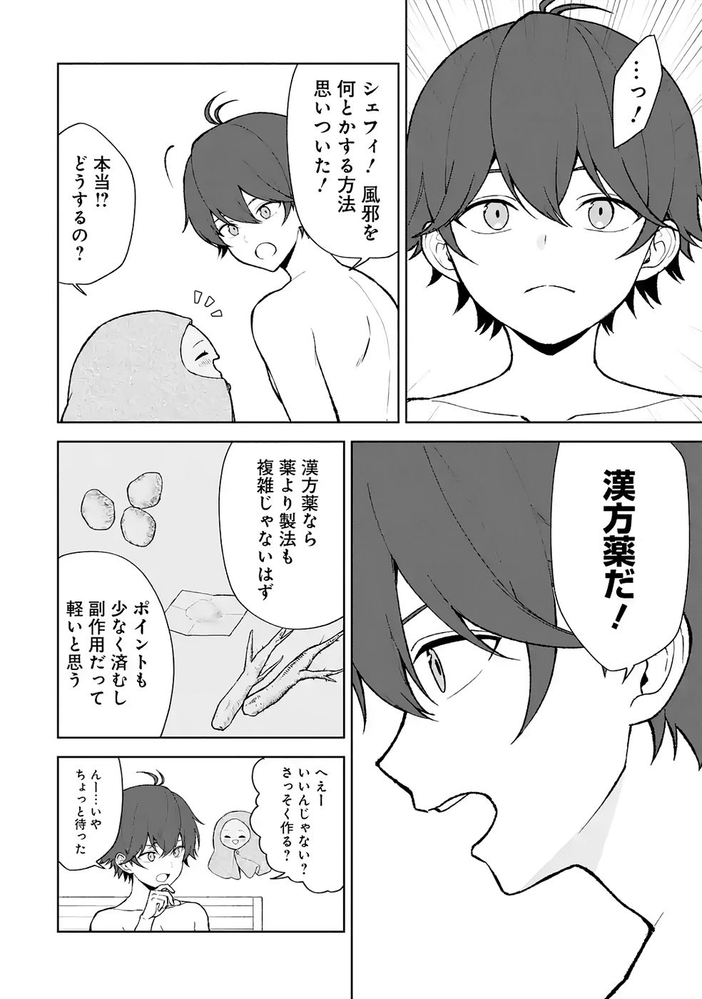 Tensei-saki wa Kita no Henkyoudeshitaga Seirei no Okage de Kekkou Kaitekidesu Chapter 7 8ページ
