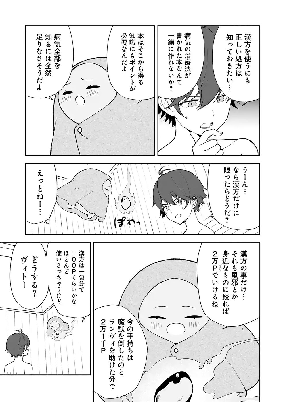 Tensei-saki wa Kita no Henkyoudeshitaga Seirei no Okage de Kekkou Kaitekidesu Chapter 7 9ページ